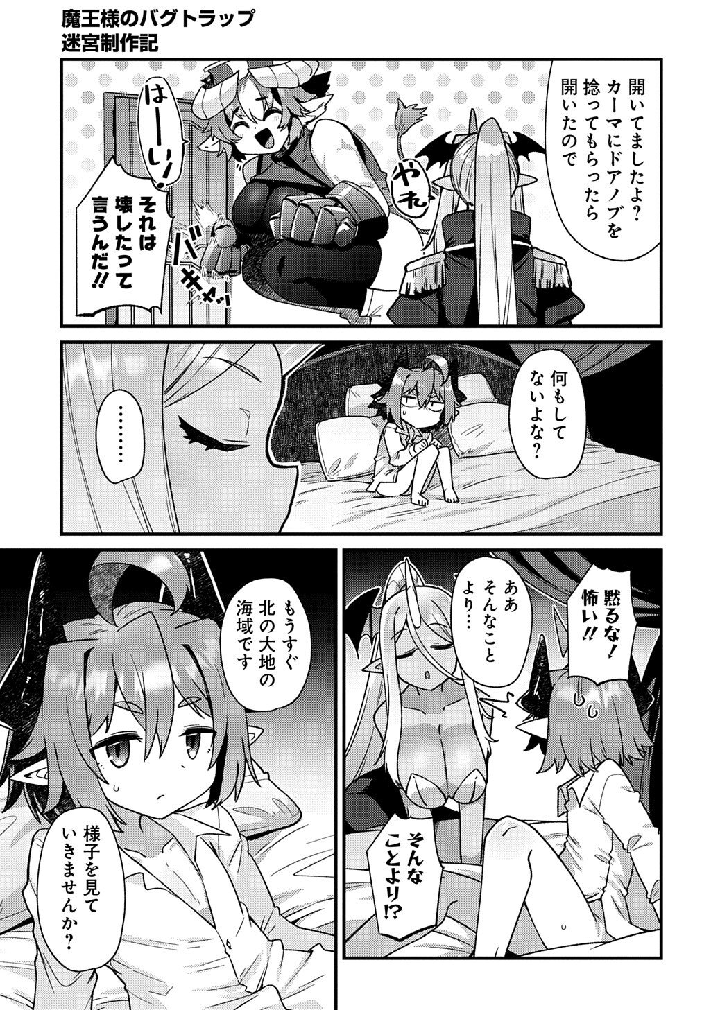Maou-sama no Bugtrap Dungeon Seisakuki Chapter 19 7ページ