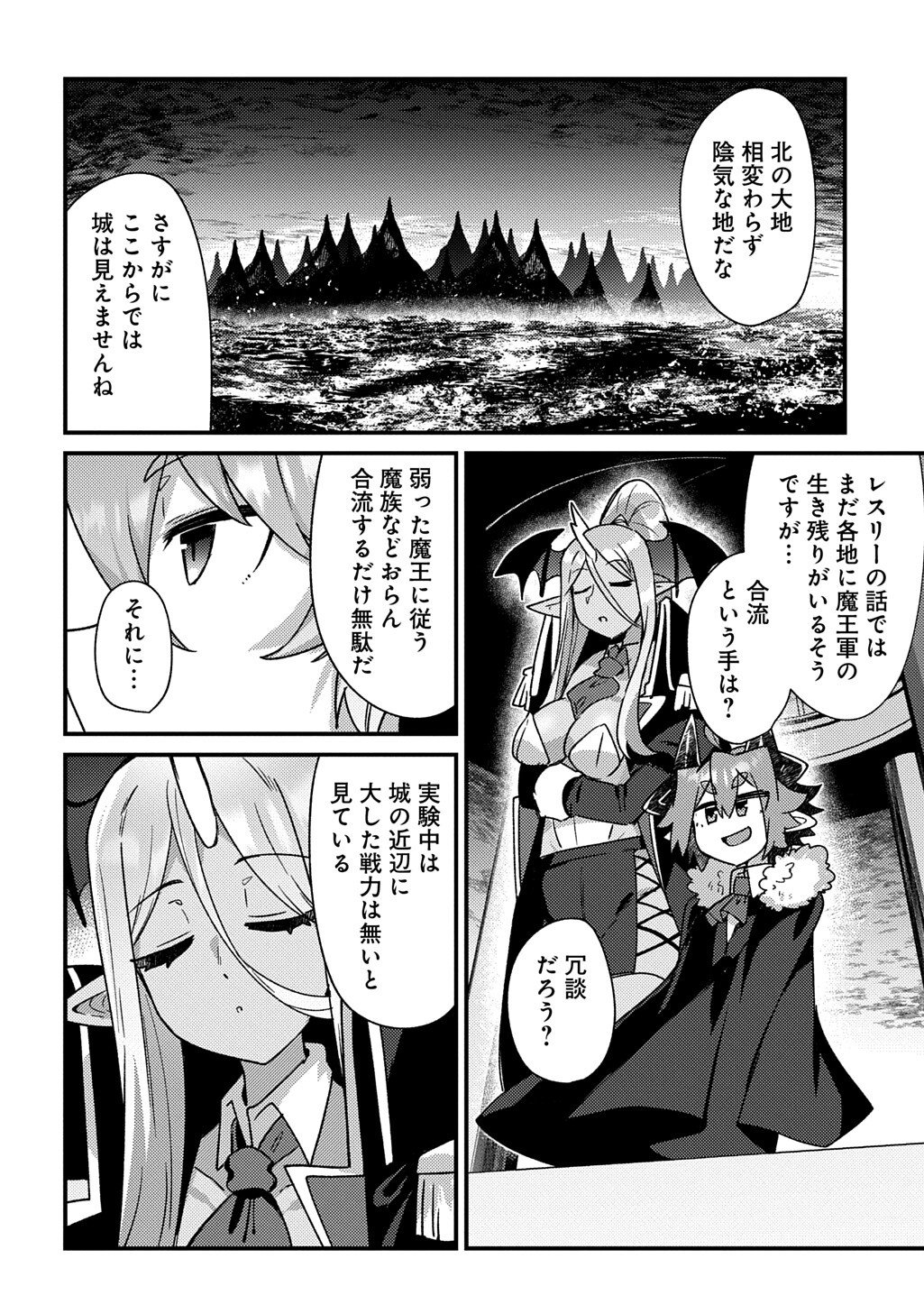 Maou-sama no Bugtrap Dungeon Seisakuki Chapter 19 8ページ