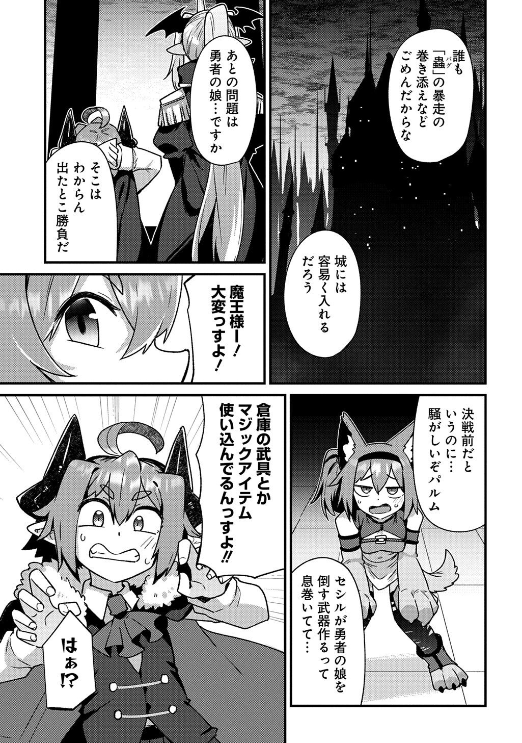 Maou-sama no Bugtrap Dungeon Seisakuki Chapter 19 9ページ