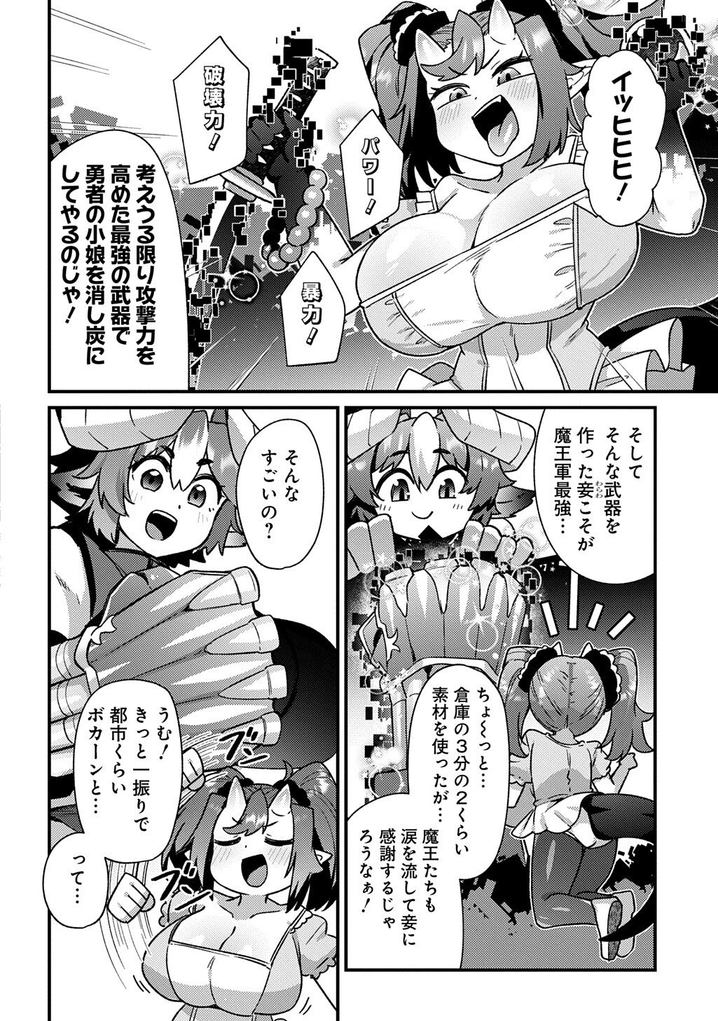Maou-sama no Bugtrap Dungeon Seisakuki Chapter 19 10ページ