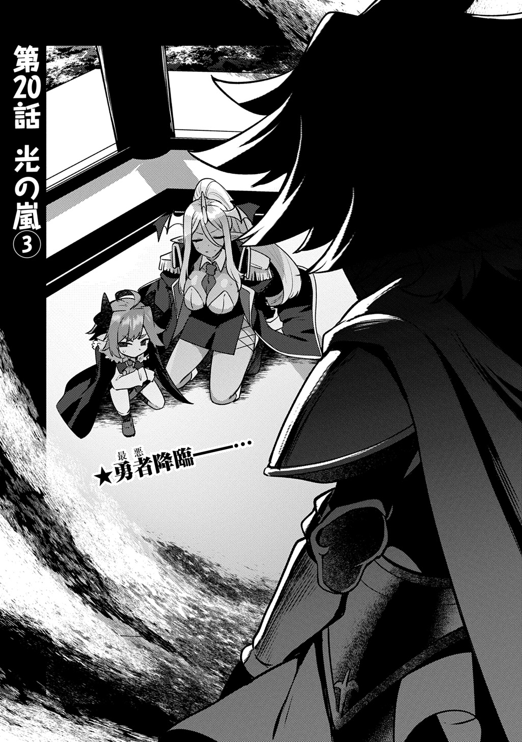 Maou-sama no Bugtrap Dungeon Seisakuki Chapter 20 1ページ