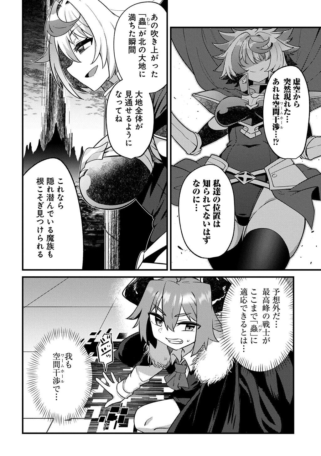 Maou-sama no Bugtrap Dungeon Seisakuki Chapter 20 2ページ