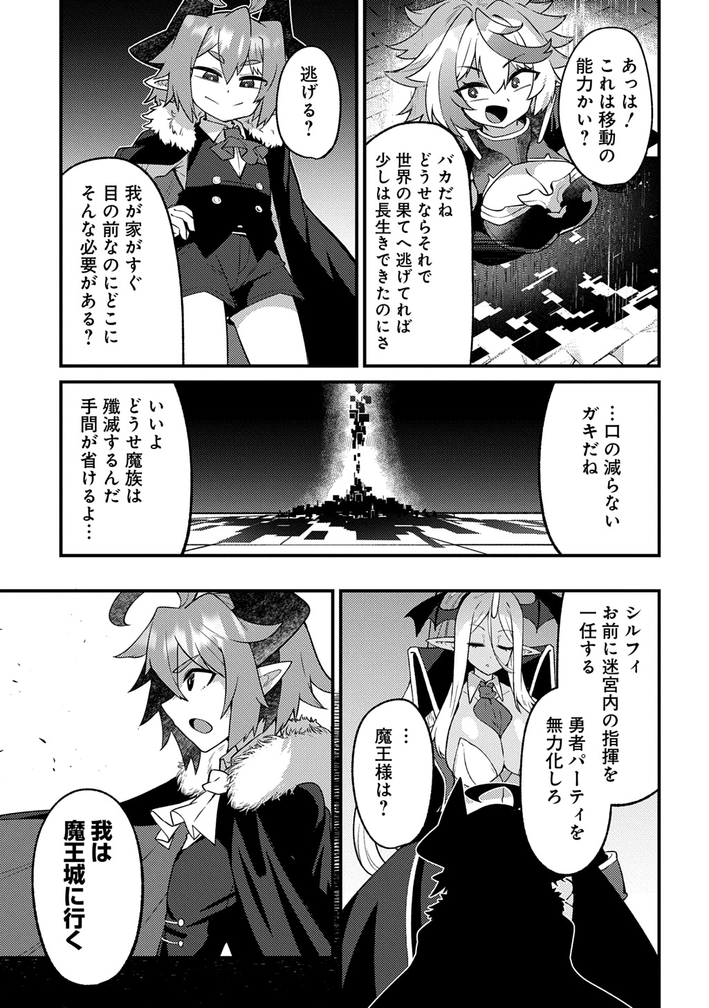 Maou-sama no Bugtrap Dungeon Seisakuki Chapter 20 11ページ