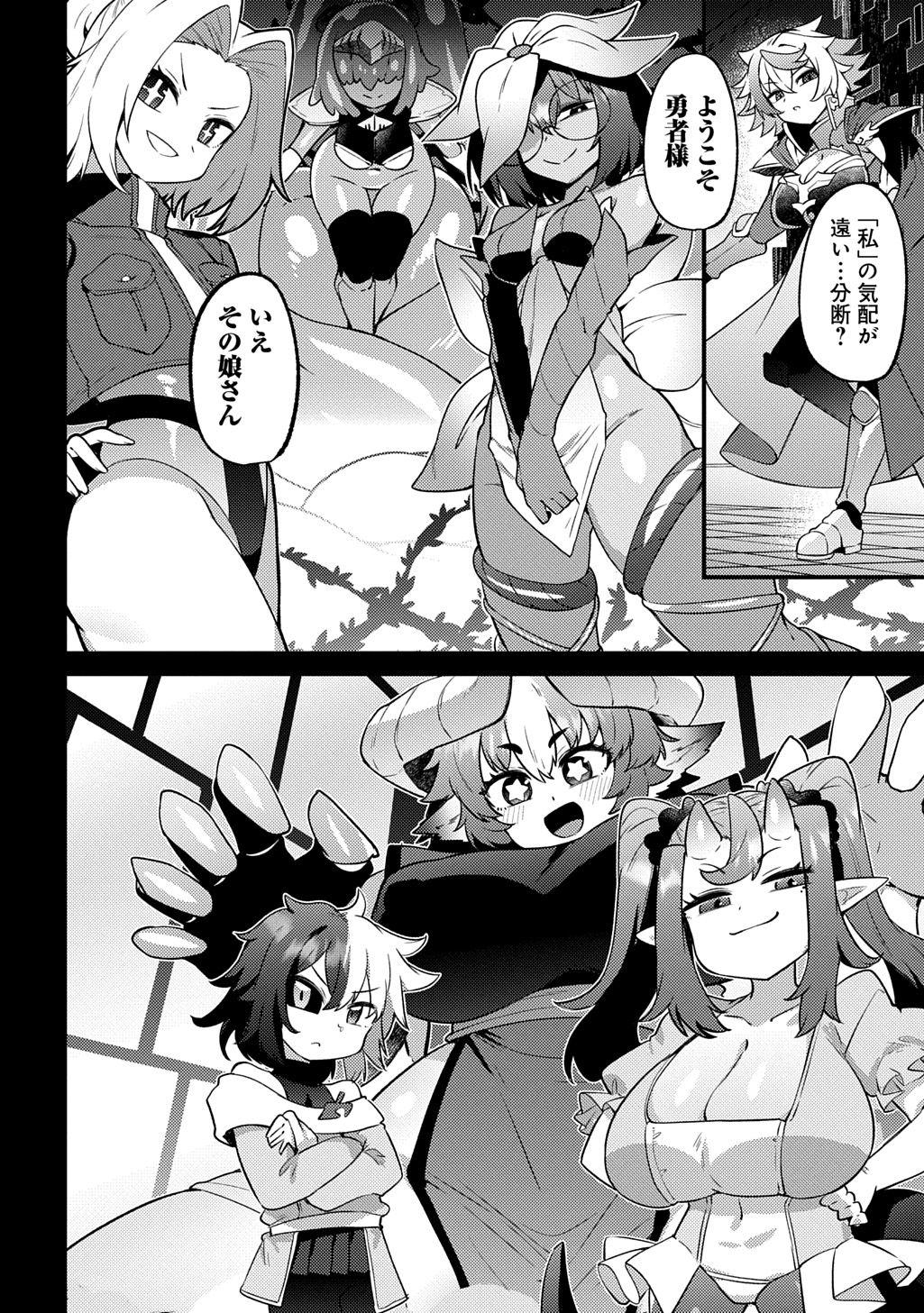 Maou-sama no Bugtrap Dungeon Seisakuki Chapter 20 12ページ