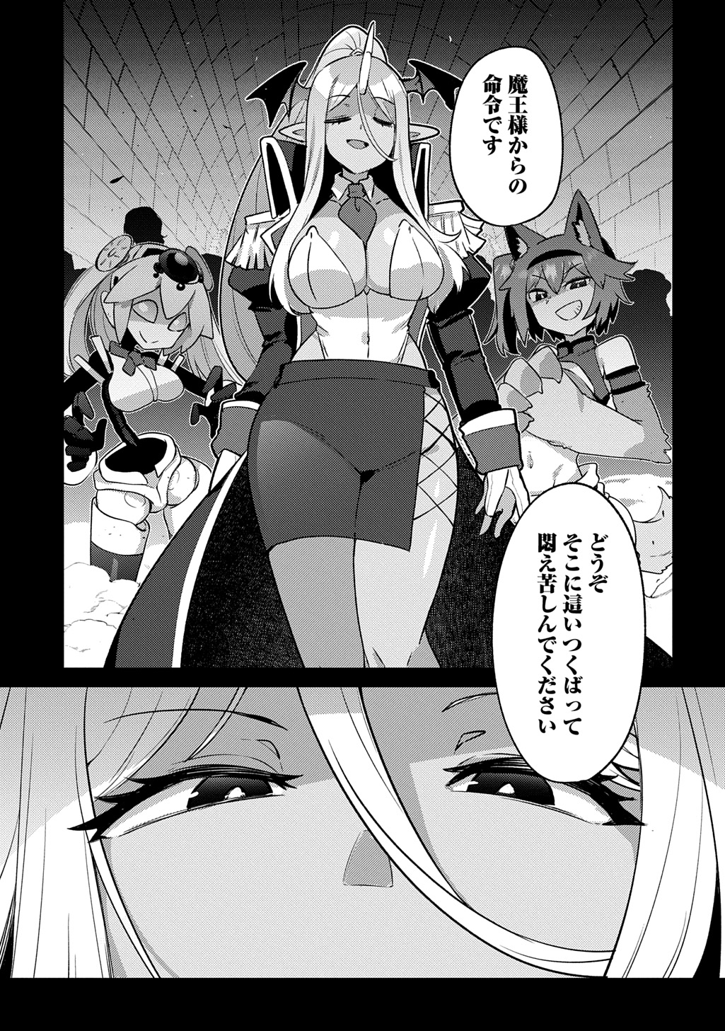 Maou-sama no Bugtrap Dungeon Seisakuki Chapter 20 13ページ