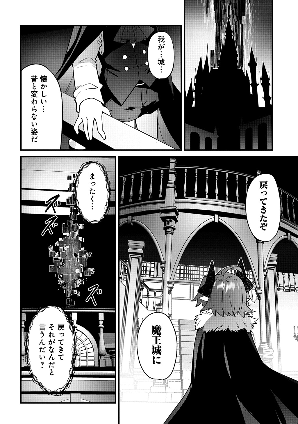 Maou-sama no Bugtrap Dungeon Seisakuki Chapter 20 14ページ