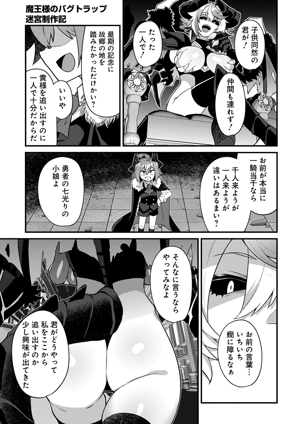 Maou-sama no Bugtrap Dungeon Seisakuki Chapter 20 15ページ