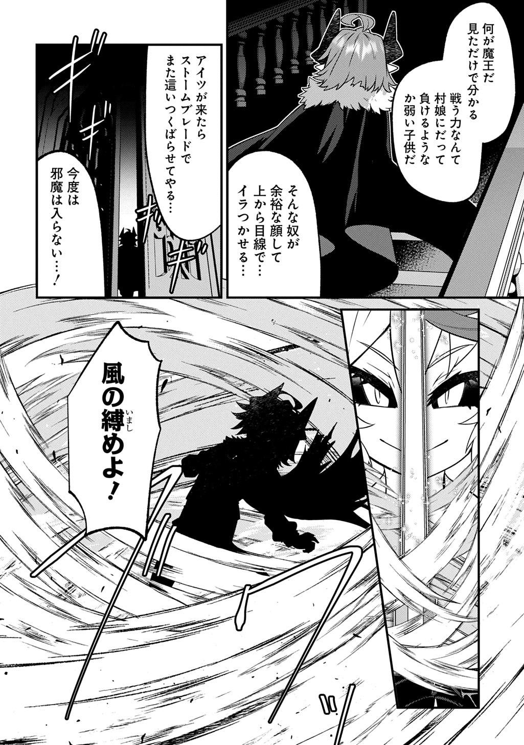 Maou-sama no Bugtrap Dungeon Seisakuki Chapter 20 16ページ