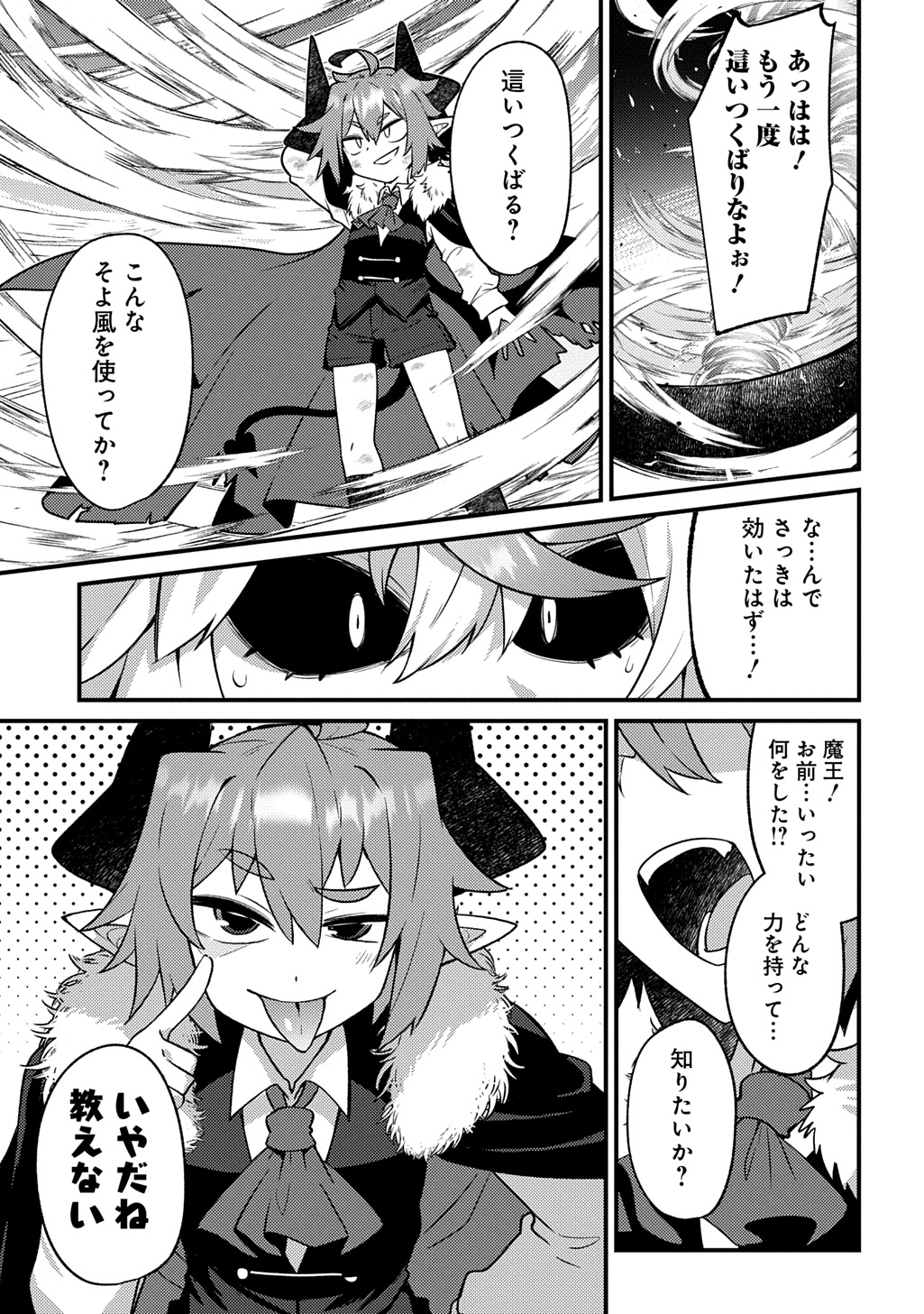 Maou-sama no Bugtrap Dungeon Seisakuki Chapter 20 17ページ