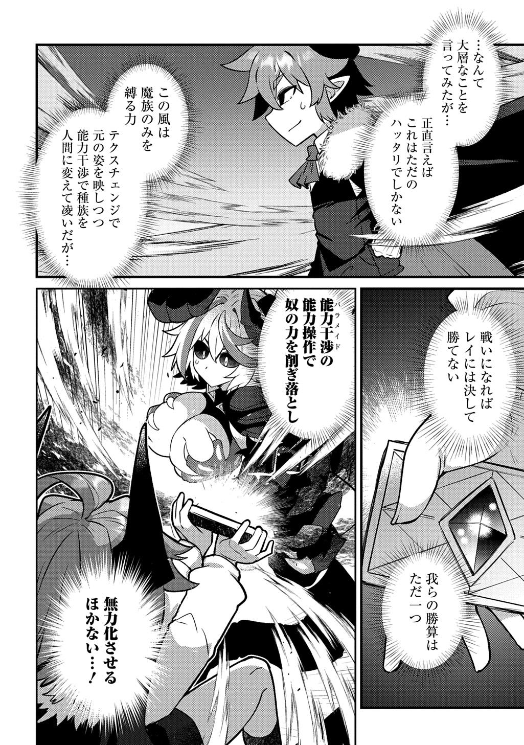 Maou-sama no Bugtrap Dungeon Seisakuki Chapter 20 18ページ