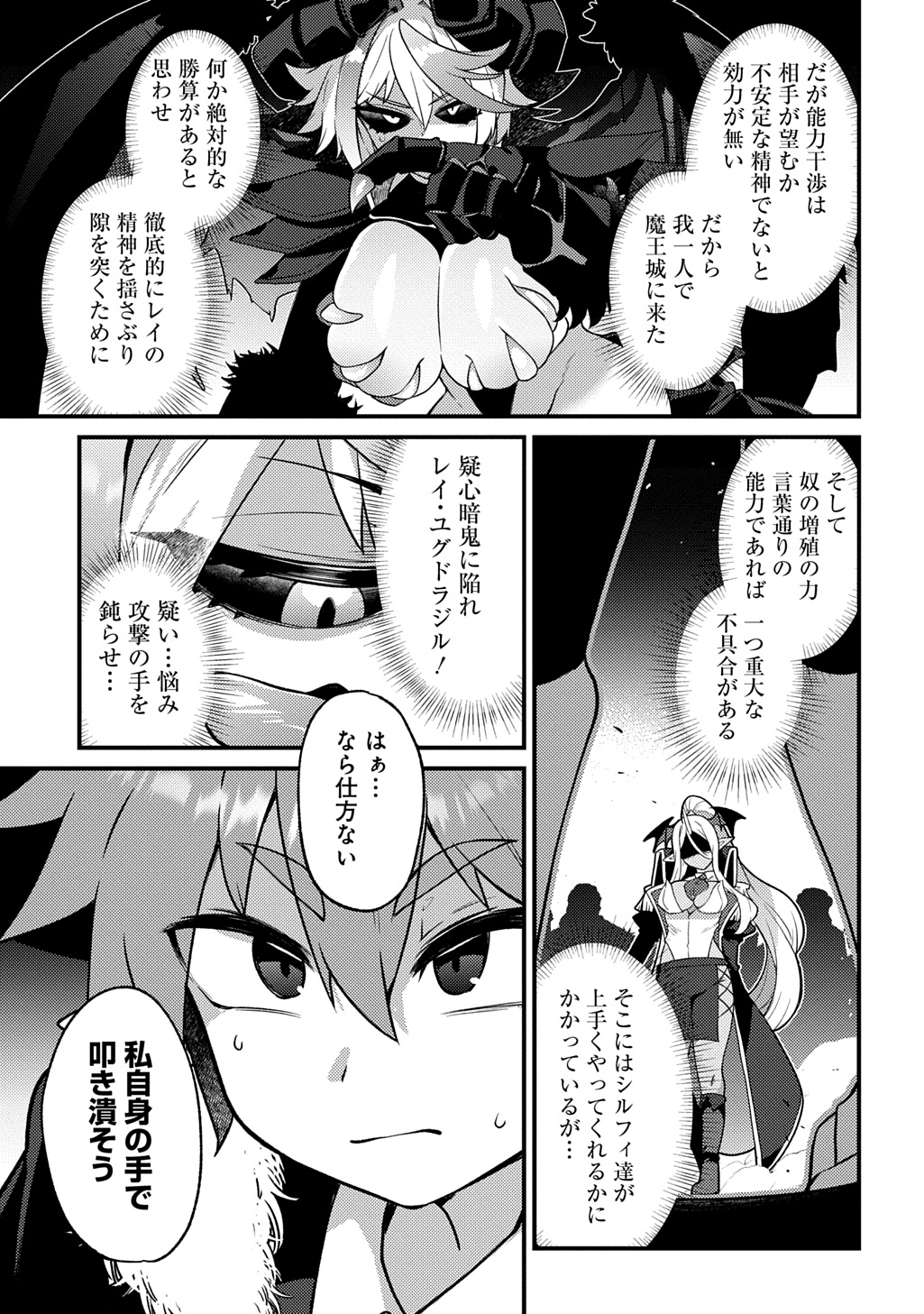 Maou-sama no Bugtrap Dungeon Seisakuki Chapter 20 19ページ