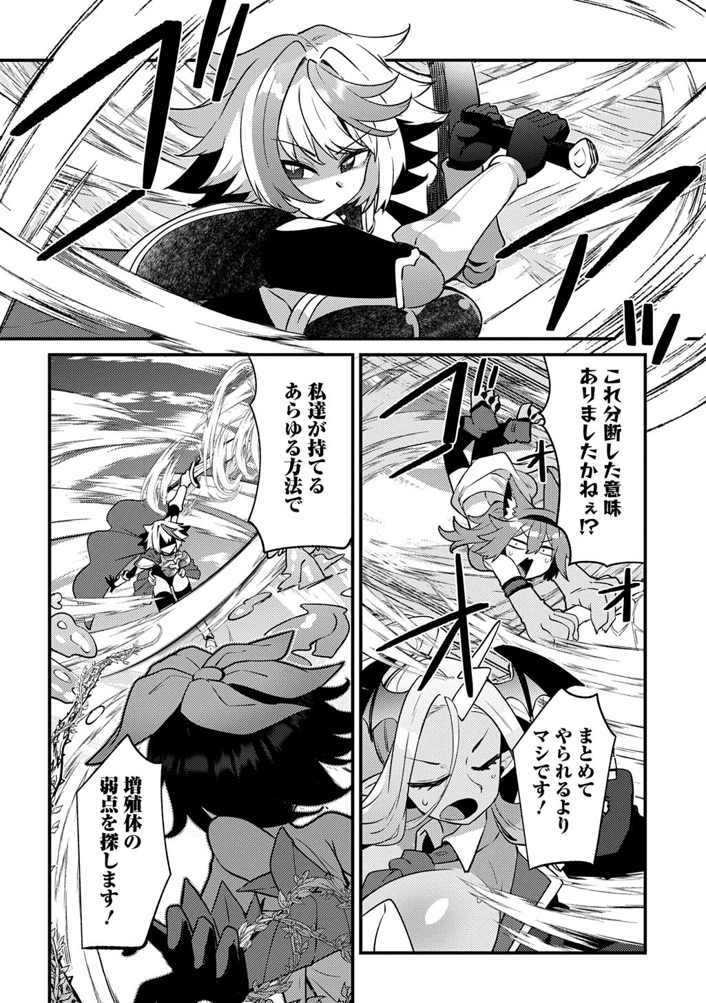 Maou-sama no Bugtrap Dungeon Seisakuki Chapter 20 20ページ