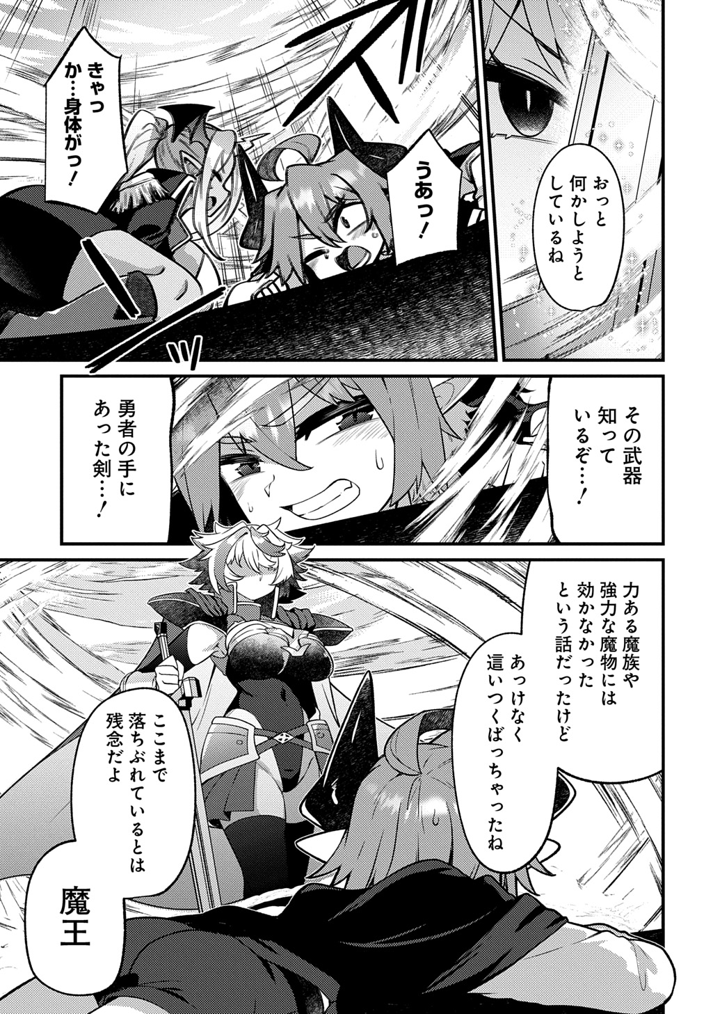 Maou-sama no Bugtrap Dungeon Seisakuki Chapter 20 3ページ