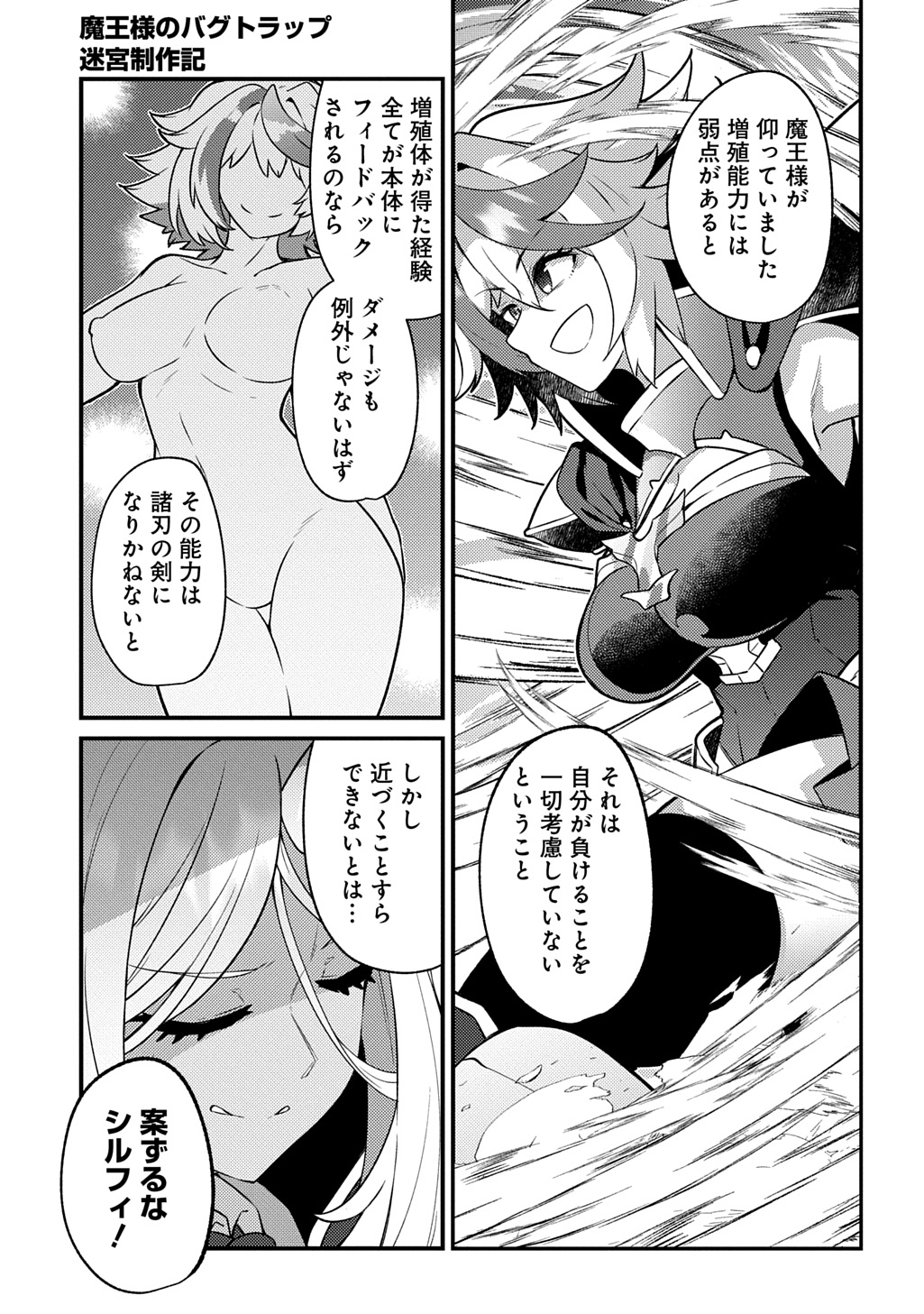 Maou-sama no Bugtrap Dungeon Seisakuki Chapter 20 21ページ