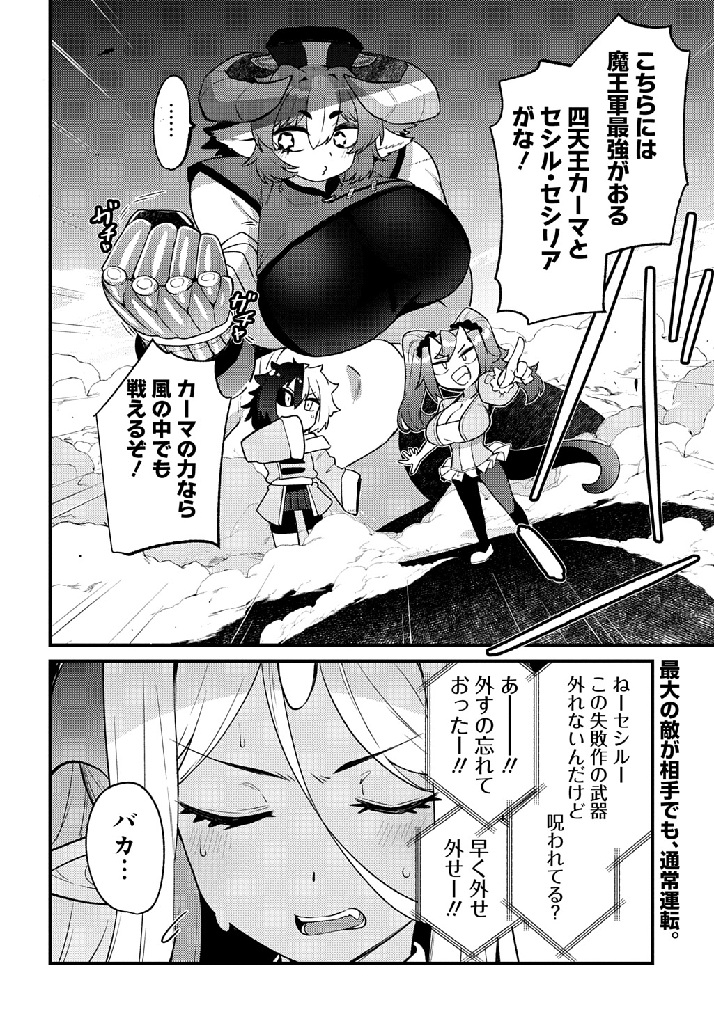 Maou-sama no Bugtrap Dungeon Seisakuki Chapter 20 22ページ