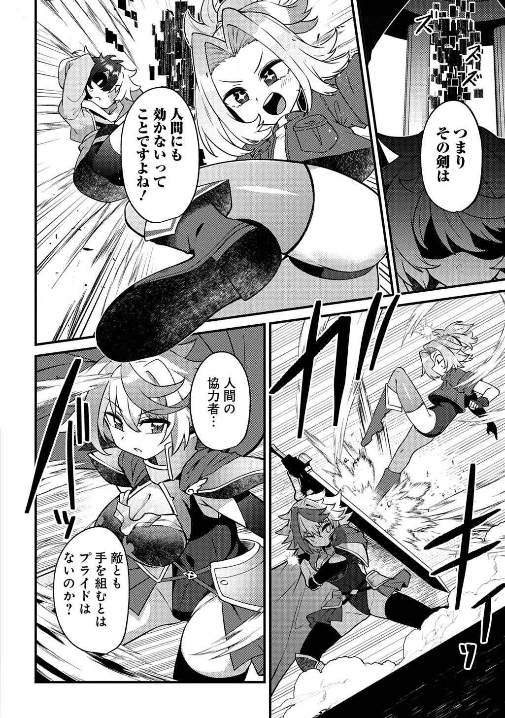 Maou-sama no Bugtrap Dungeon Seisakuki Chapter 20 4ページ