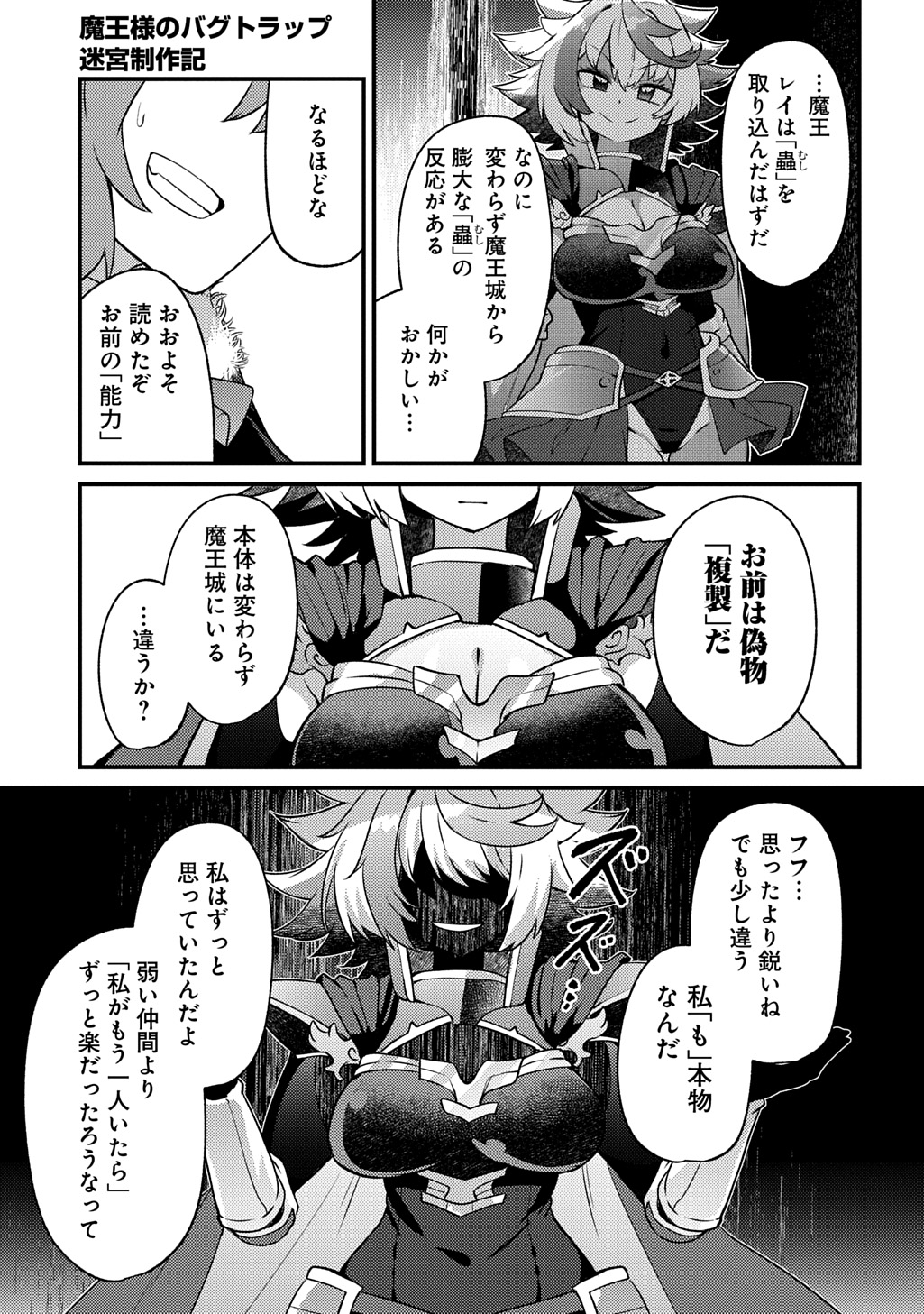 Maou-sama no Bugtrap Dungeon Seisakuki Chapter 20 5ページ