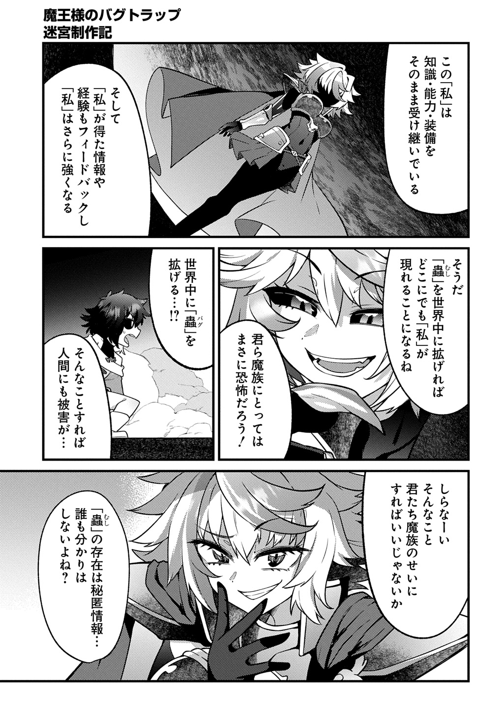 Maou-sama no Bugtrap Dungeon Seisakuki Chapter 20 7ページ