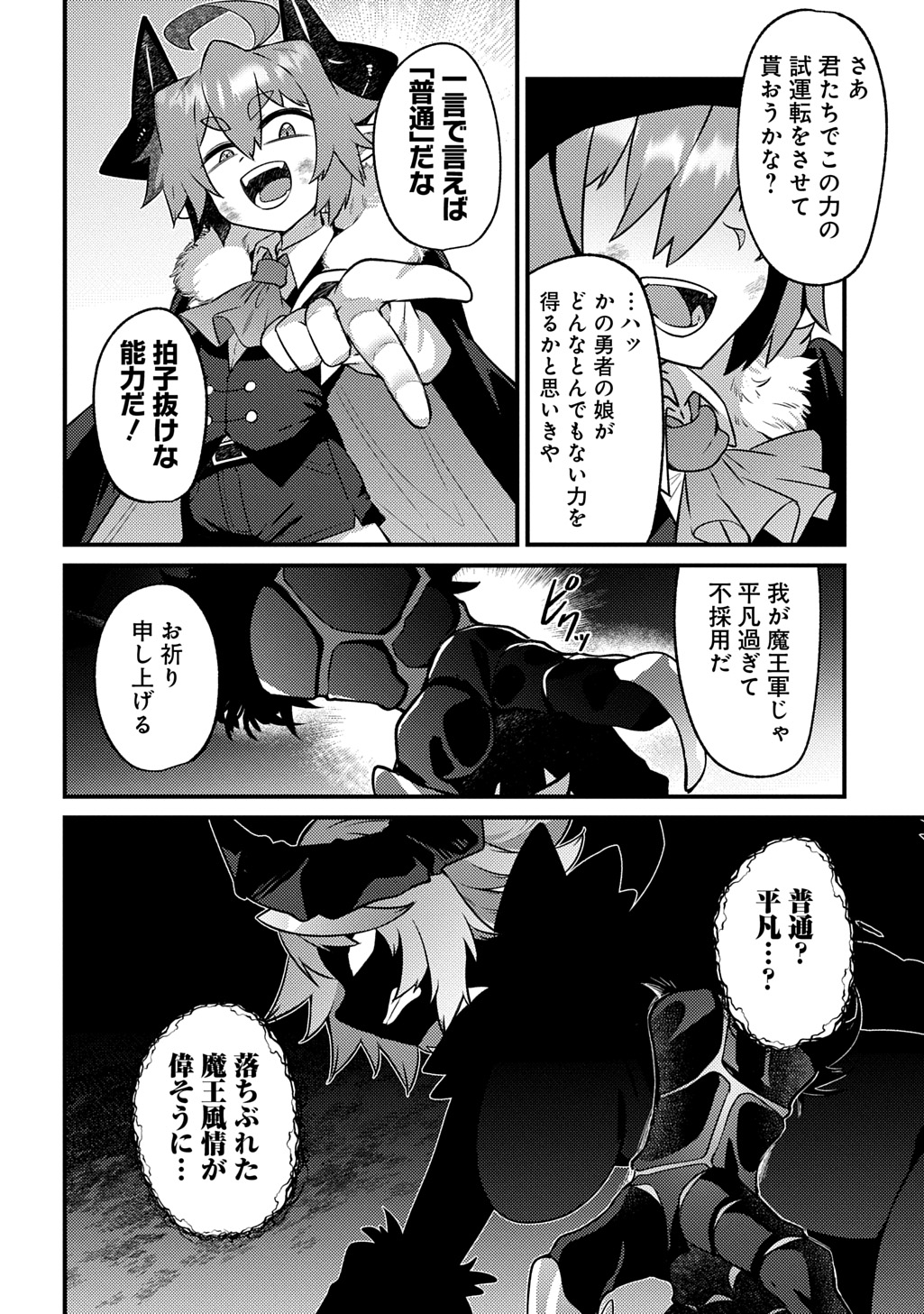 Maou-sama no Bugtrap Dungeon Seisakuki Chapter 20 8ページ