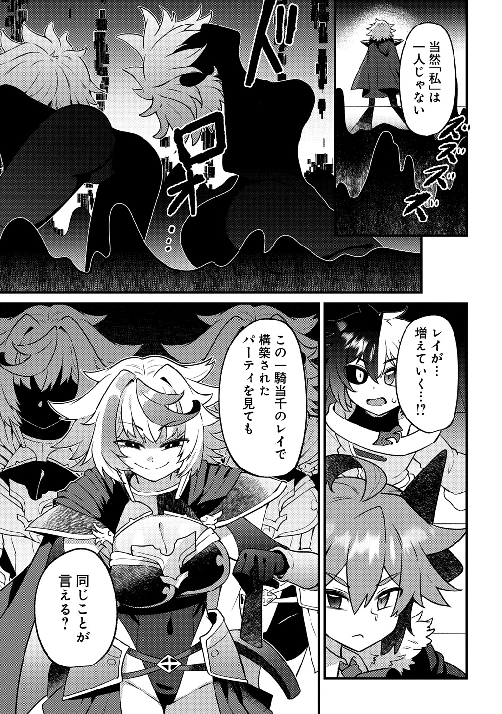 Maou-sama no Bugtrap Dungeon Seisakuki Chapter 20 9ページ