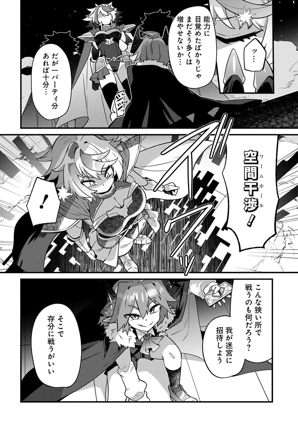 Maou-sama no Bugtrap Dungeon Seisakuki Chapter 20 10ページ