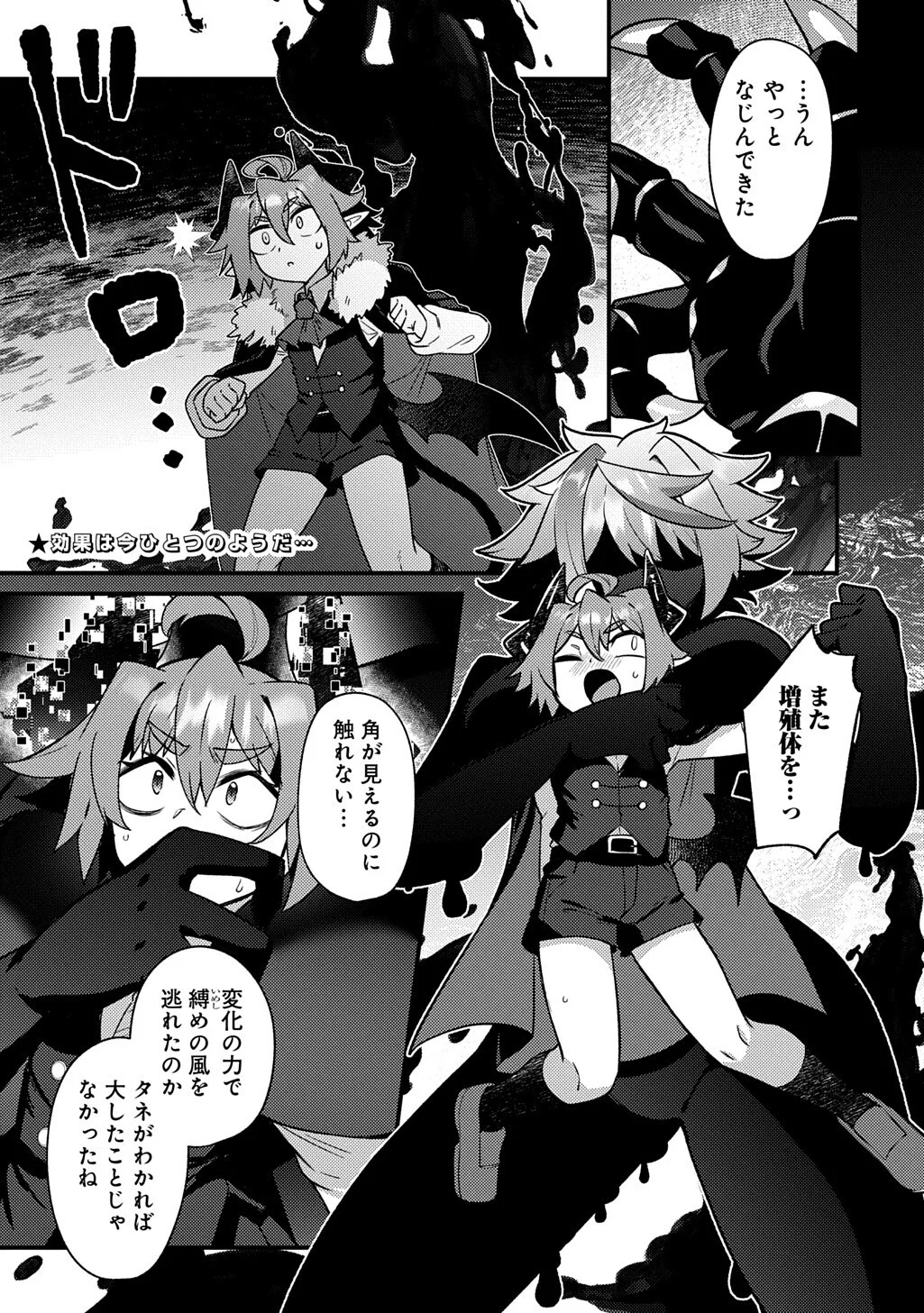 Maou-sama no Bugtrap Dungeon Seisakuki Chapter 21 1ページ