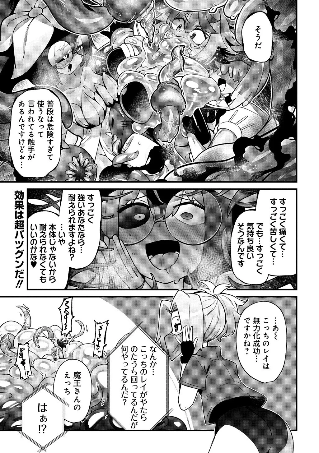 Maou-sama no Bugtrap Dungeon Seisakuki Chapter 21 13ページ