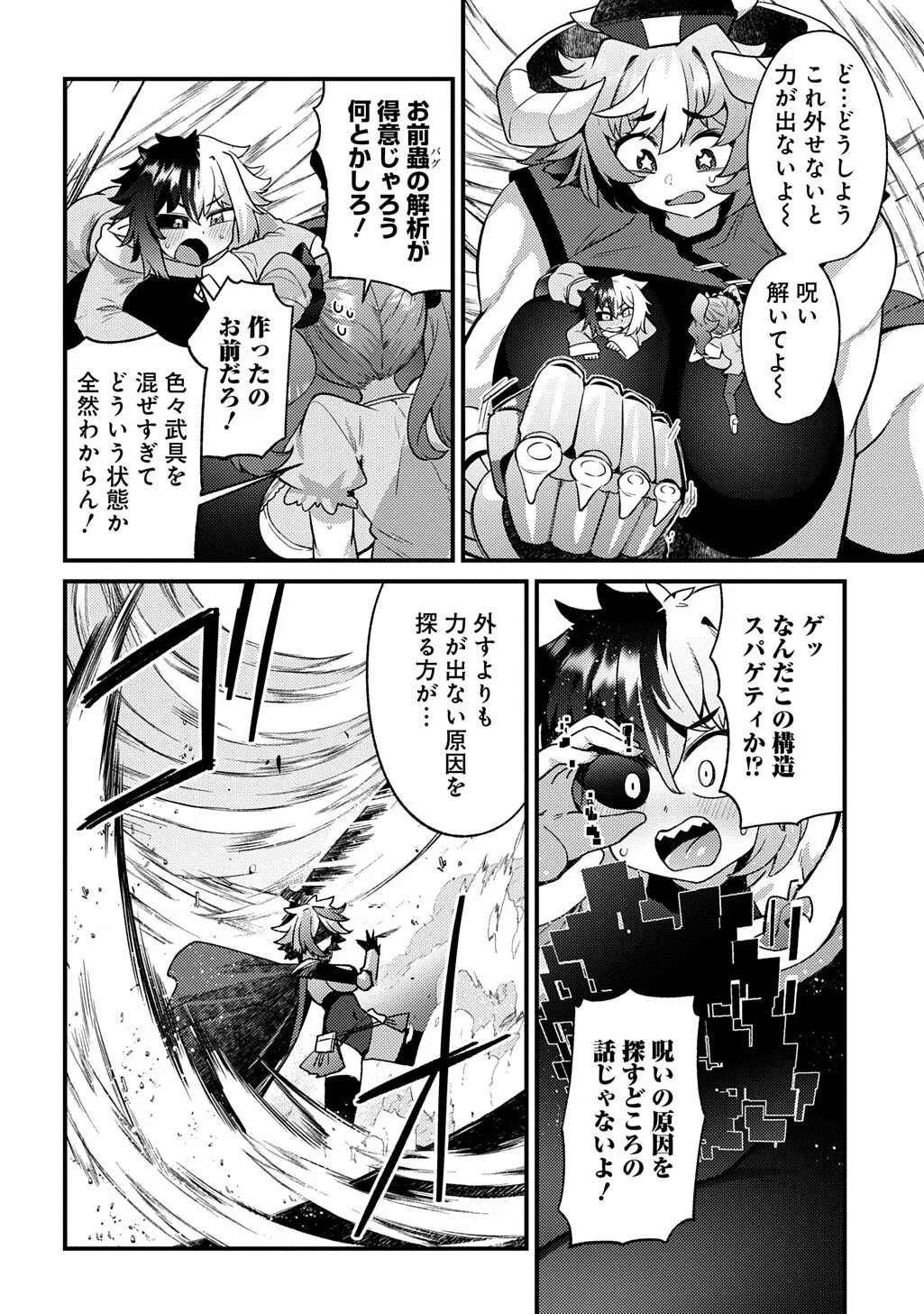 Maou-sama no Bugtrap Dungeon Seisakuki Chapter 21 4ページ