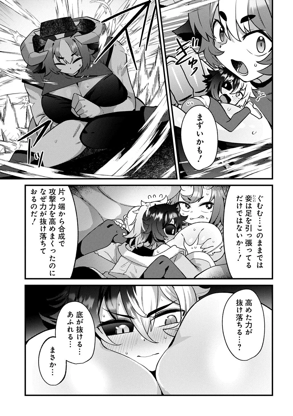 Maou-sama no Bugtrap Dungeon Seisakuki Chapter 21 5ページ