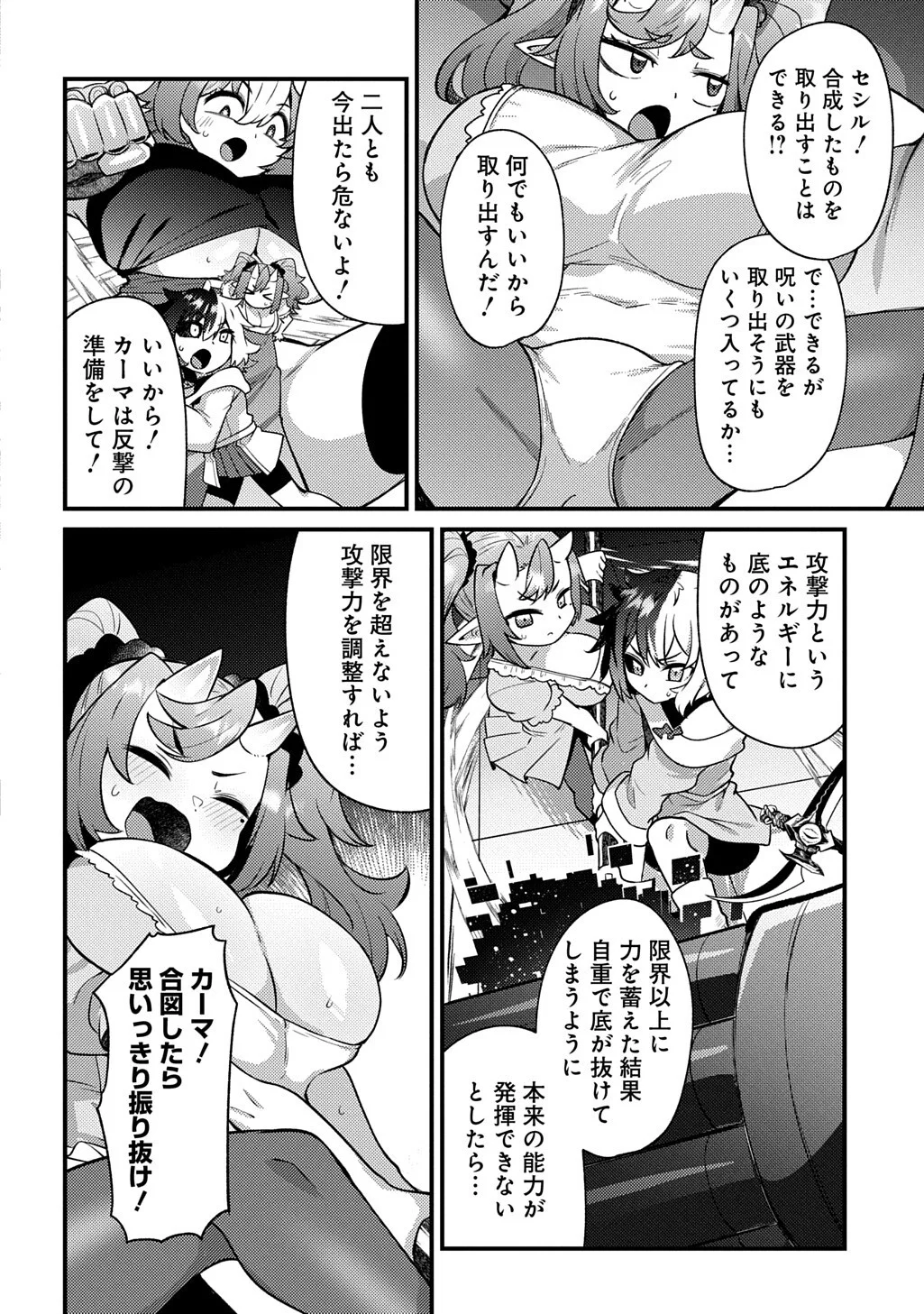 Maou-sama no Bugtrap Dungeon Seisakuki Chapter 21 6ページ
