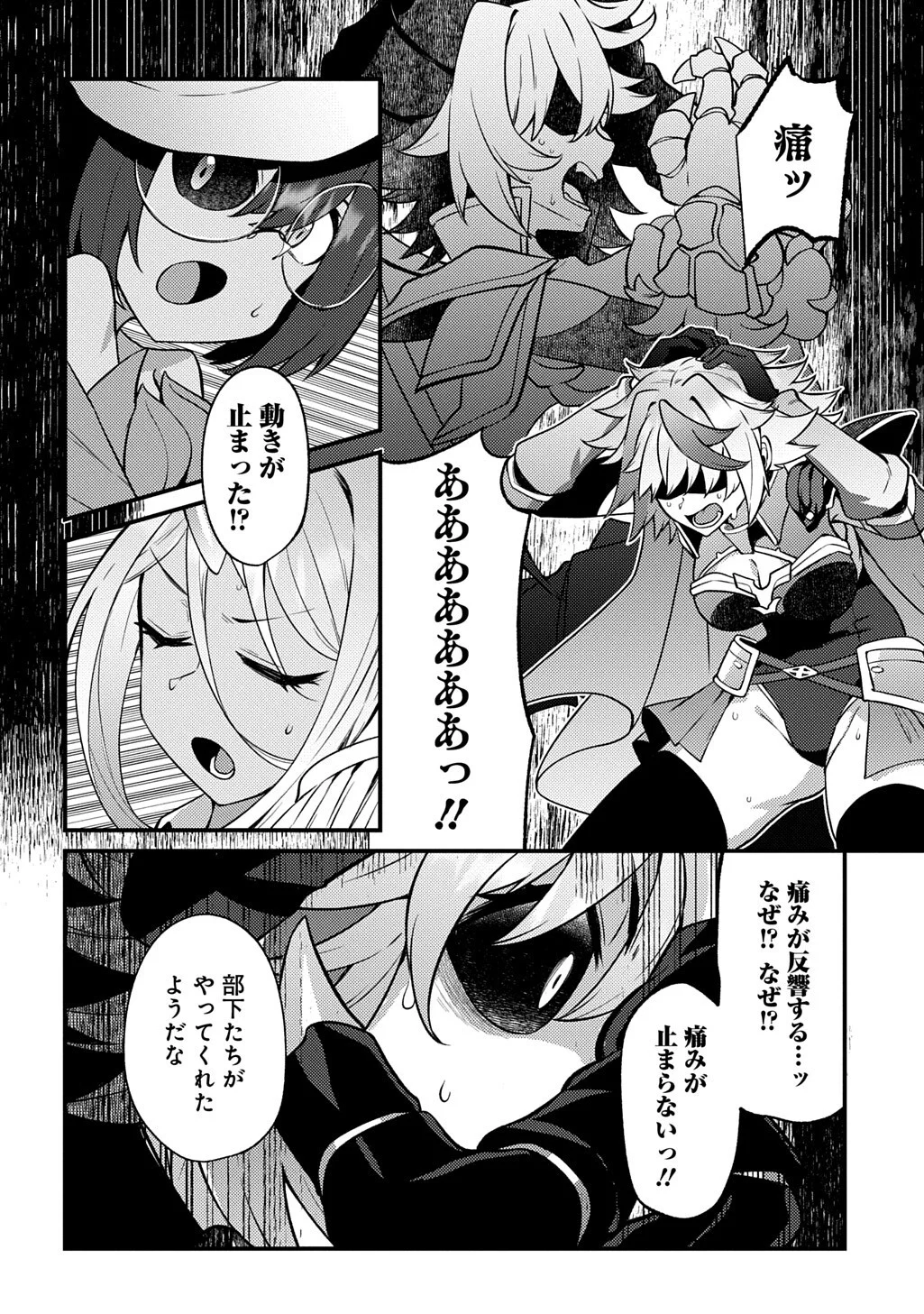 Maou-sama no Bugtrap Dungeon Seisakuki Chapter 21 8ページ