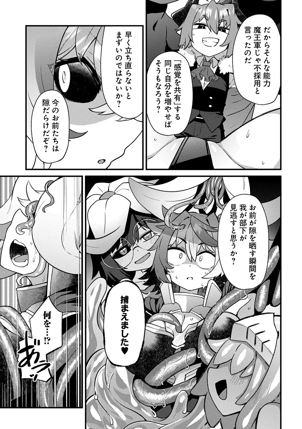 Maou-sama no Bugtrap Dungeon Seisakuki Chapter 21 9ページ