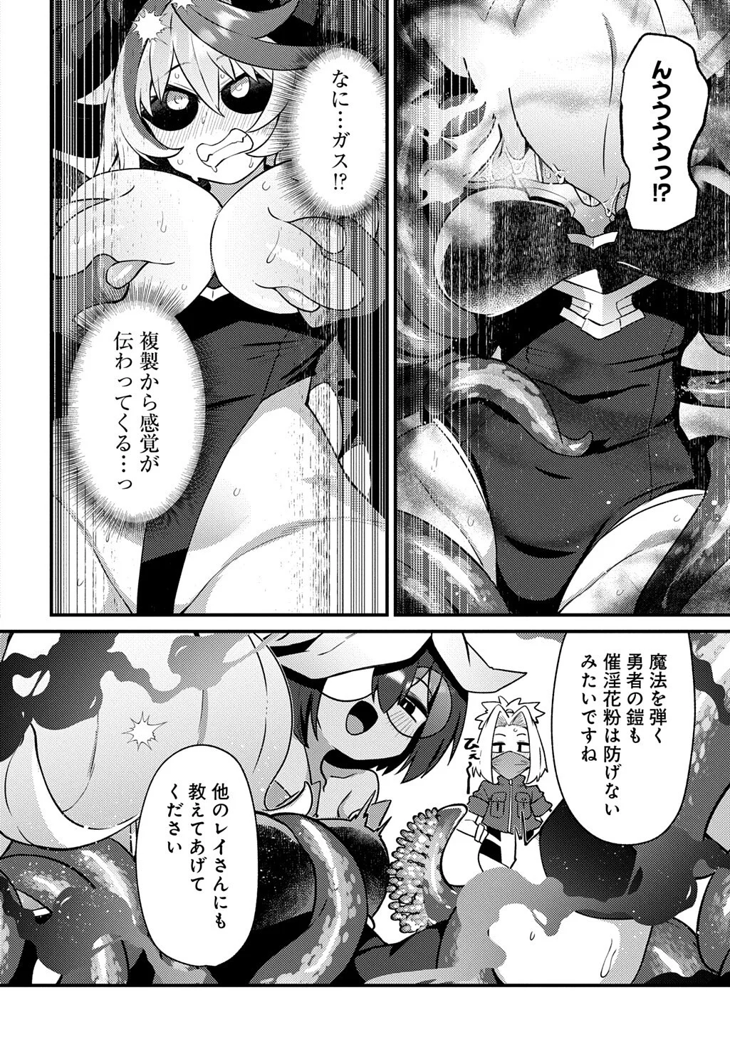 Maou-sama no Bugtrap Dungeon Seisakuki Chapter 21 10ページ