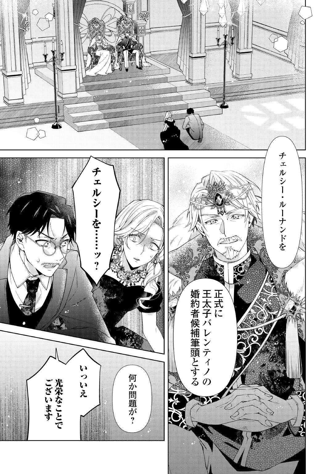 Dekisokonai Reijou ni Tensei shita Gal ga Mikaesu Tame ni Doryoku Shita Kekka, Dekiai saretemasukedo nani ka Monku aru? Chapter 13.2 1ページ