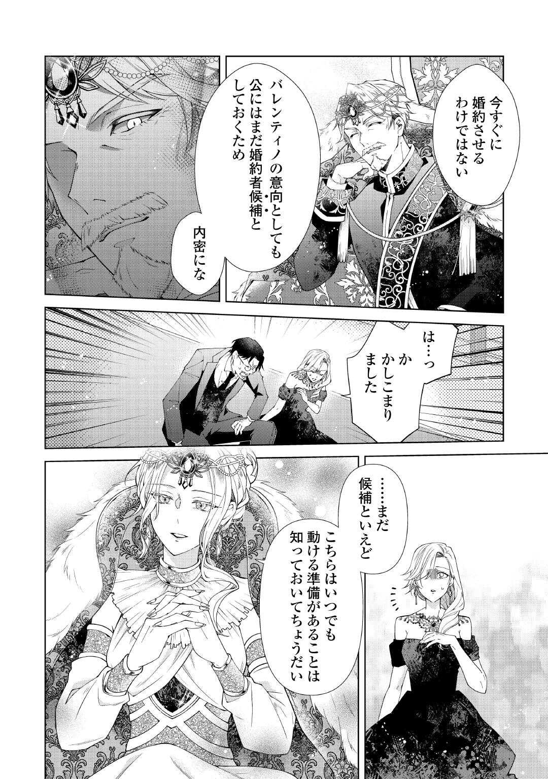 Dekisokonai Reijou ni Tensei shita Gal ga Mikaesu Tame ni Doryoku Shita Kekka, Dekiai saretemasukedo nani ka Monku aru? Chapter 13.2 2ページ