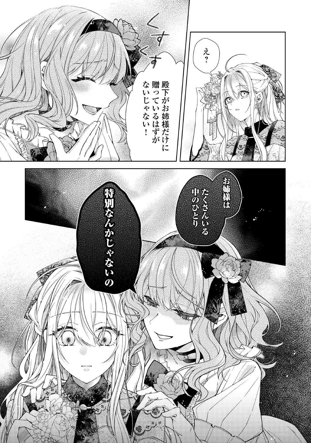 Dekisokonai Reijou ni Tensei shita Gal ga Mikaesu Tame ni Doryoku Shita Kekka, Dekiai saretemasukedo nani ka Monku aru? Chapter 13.2 11ページ
