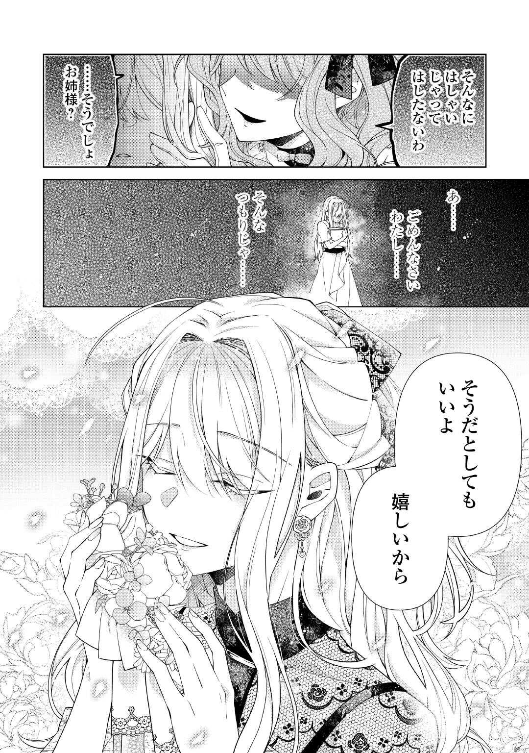 Dekisokonai Reijou ni Tensei shita Gal ga Mikaesu Tame ni Doryoku Shita Kekka, Dekiai saretemasukedo nani ka Monku aru? Chapter 13.2 12ページ