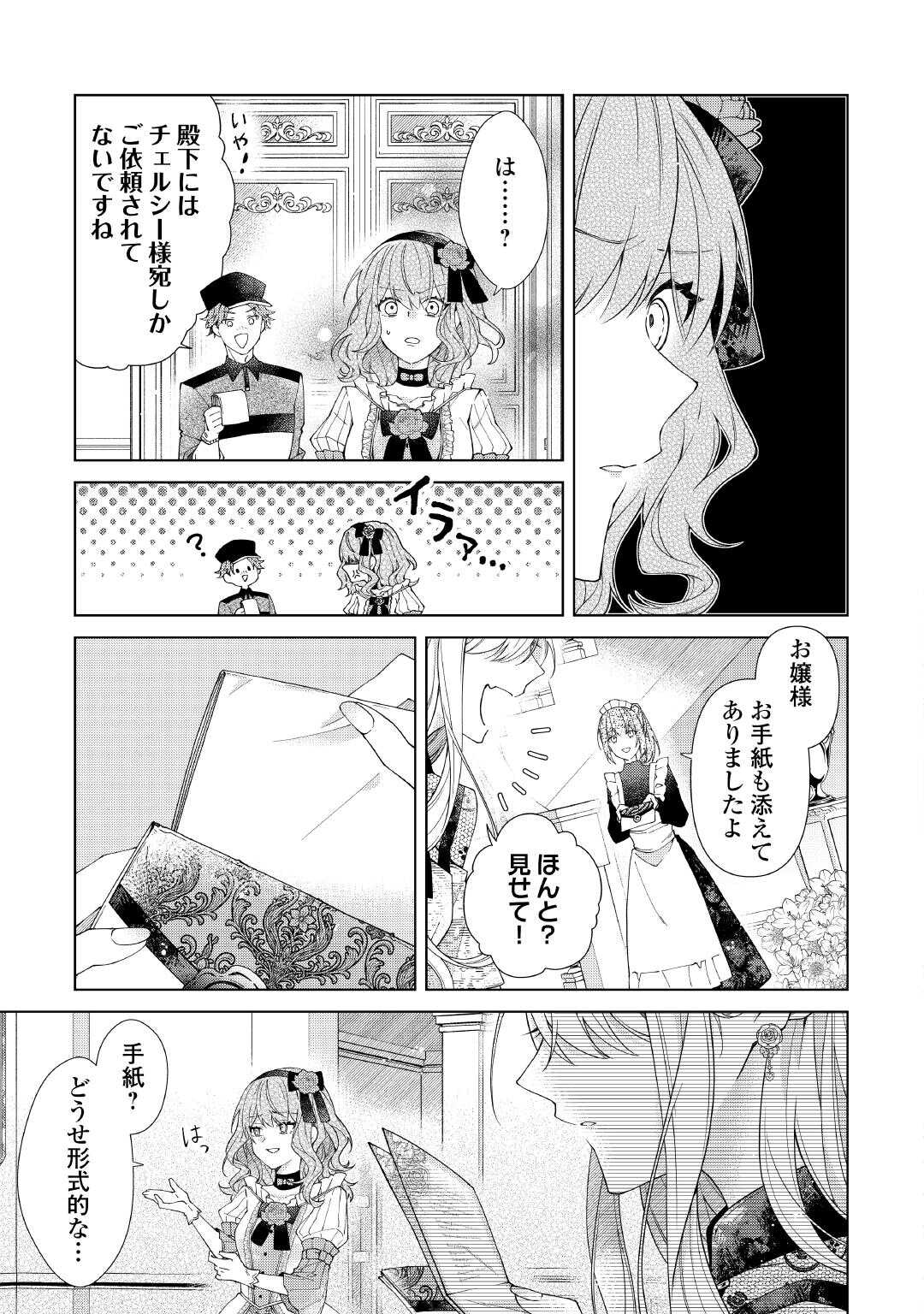 Dekisokonai Reijou ni Tensei shita Gal ga Mikaesu Tame ni Doryoku Shita Kekka, Dekiai saretemasukedo nani ka Monku aru? Chapter 13.2 13ページ