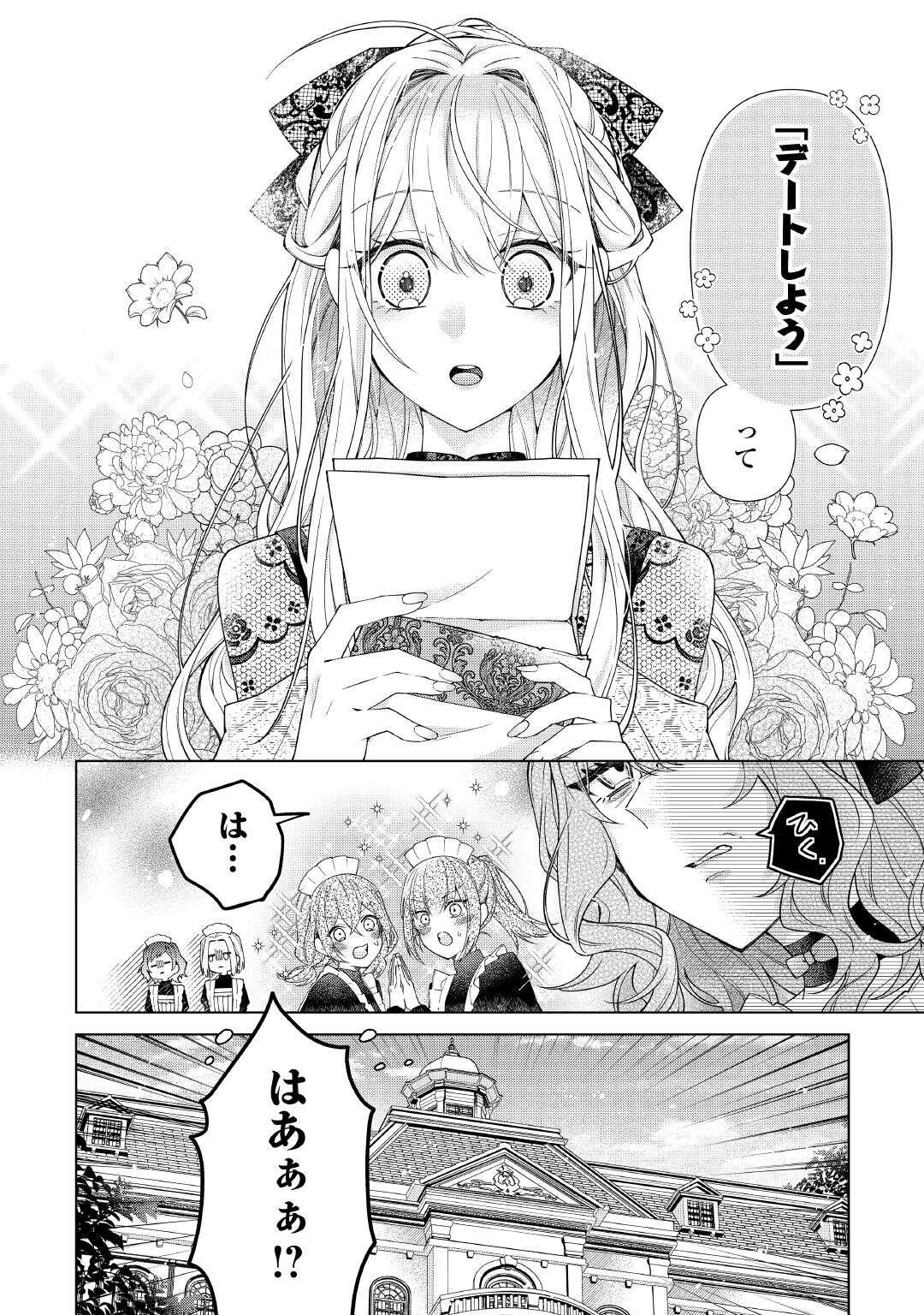 Dekisokonai Reijou ni Tensei shita Gal ga Mikaesu Tame ni Doryoku Shita Kekka, Dekiai saretemasukedo nani ka Monku aru? Chapter 13.2 14ページ