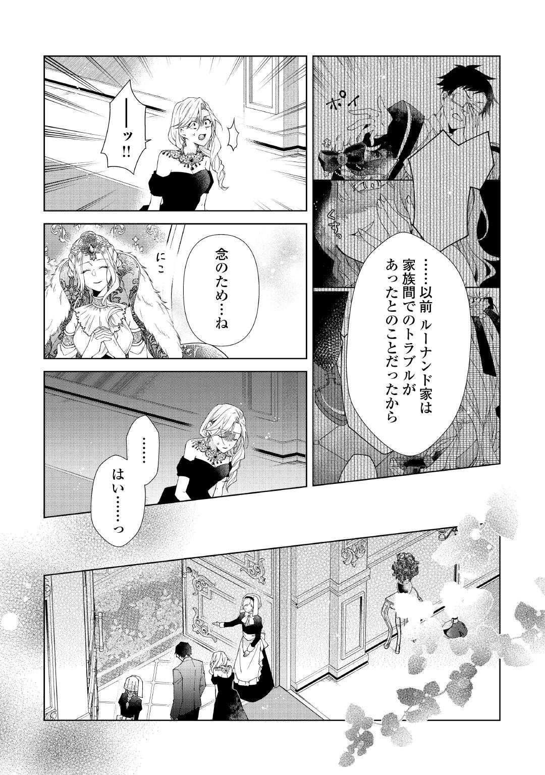Dekisokonai Reijou ni Tensei shita Gal ga Mikaesu Tame ni Doryoku Shita Kekka, Dekiai saretemasukedo nani ka Monku aru? Chapter 13.2 3ページ