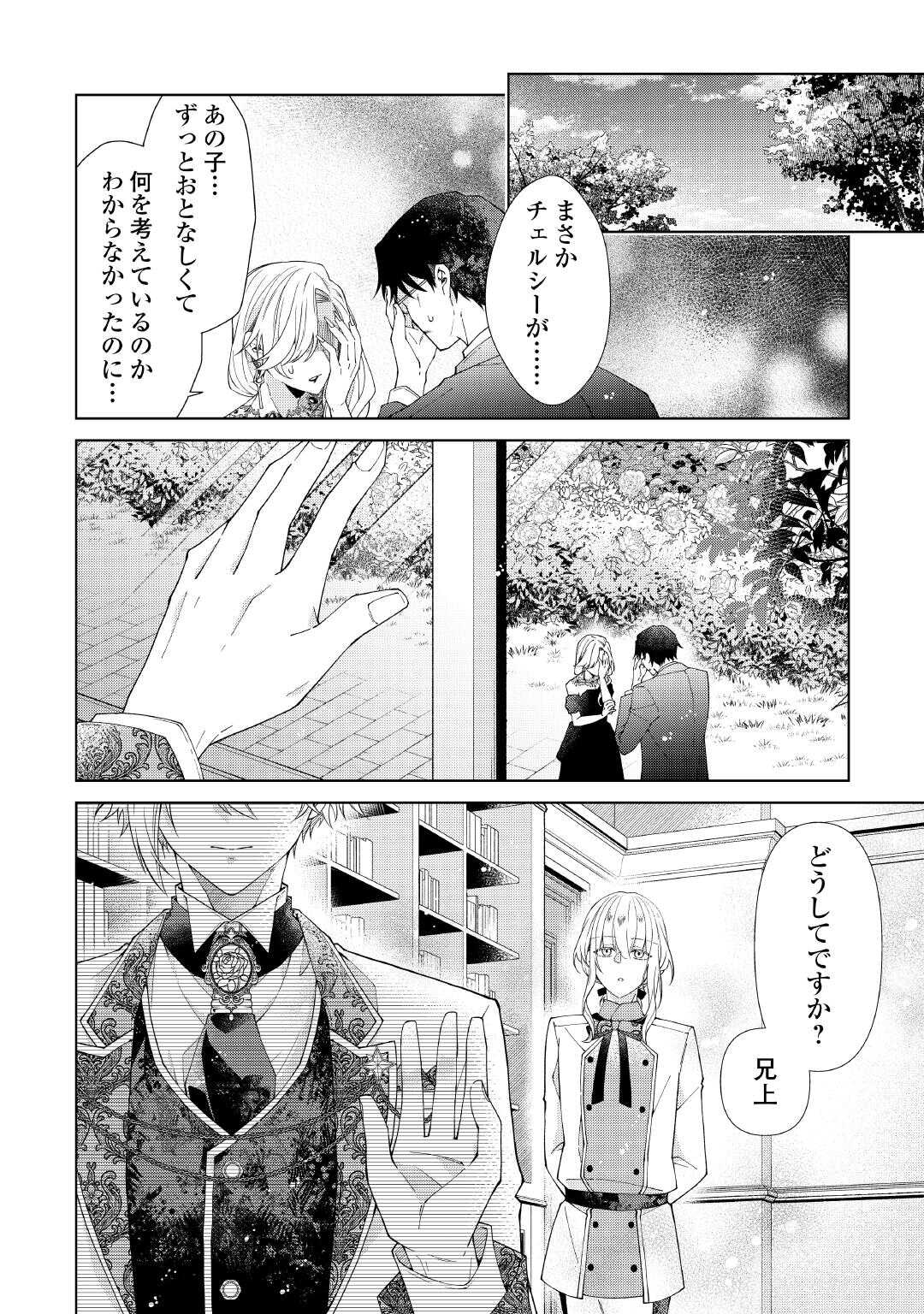 Dekisokonai Reijou ni Tensei shita Gal ga Mikaesu Tame ni Doryoku Shita Kekka, Dekiai saretemasukedo nani ka Monku aru? Chapter 13.2 4ページ