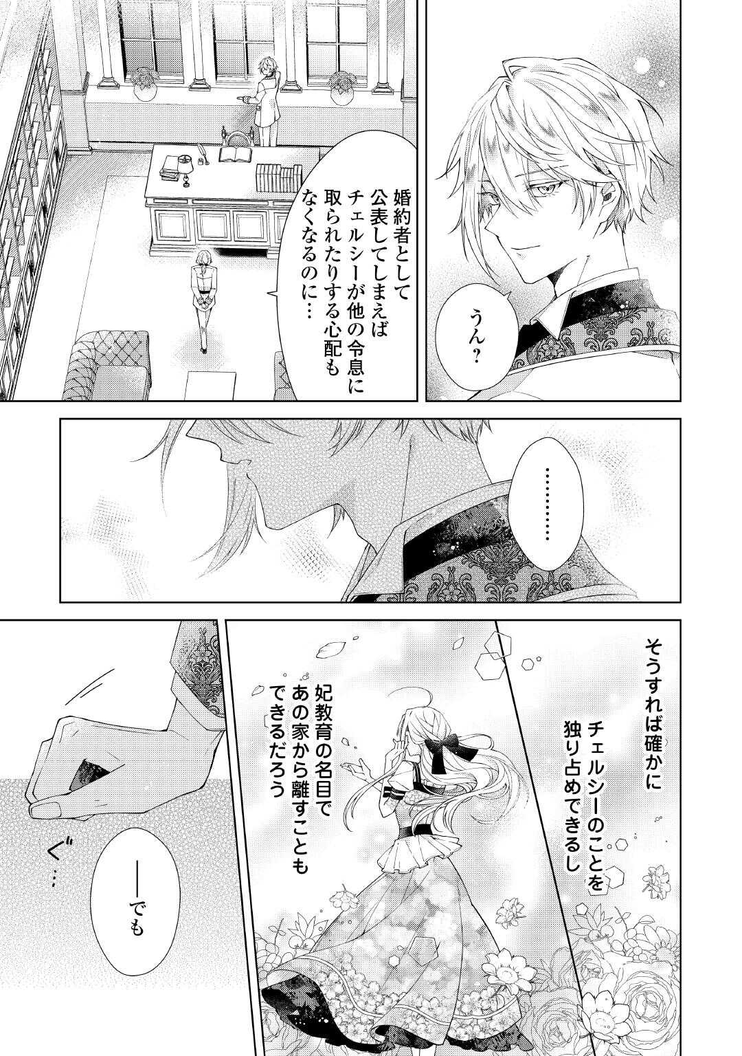 Dekisokonai Reijou ni Tensei shita Gal ga Mikaesu Tame ni Doryoku Shita Kekka, Dekiai saretemasukedo nani ka Monku aru? Chapter 13.2 5ページ