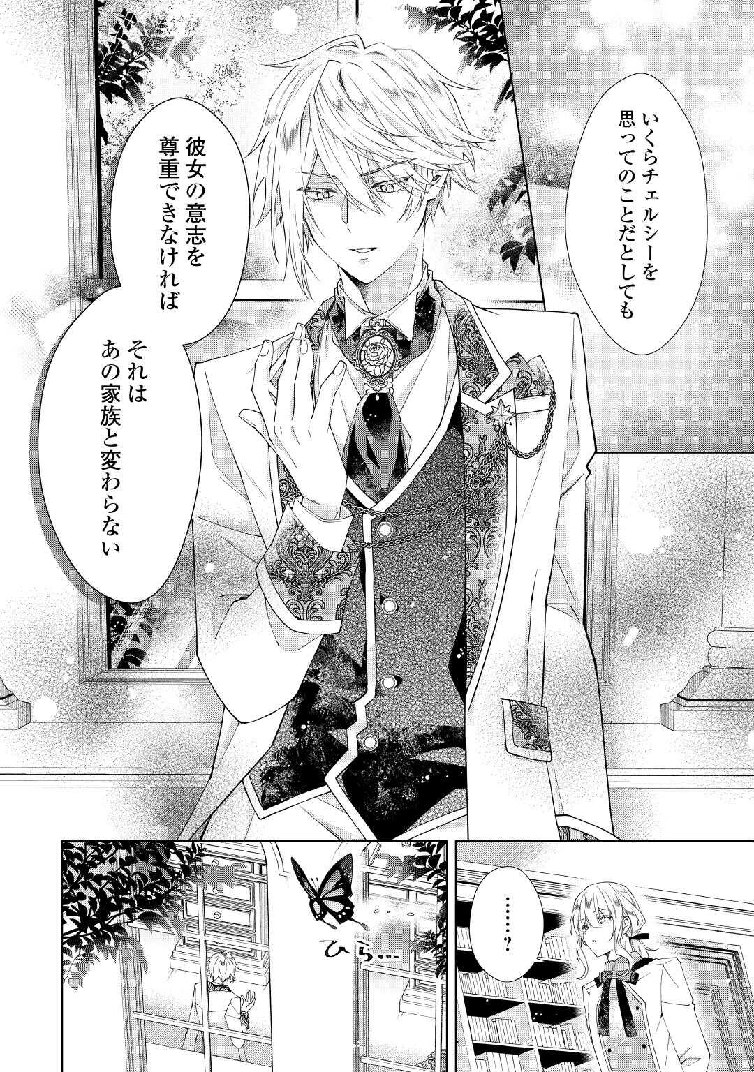 Dekisokonai Reijou ni Tensei shita Gal ga Mikaesu Tame ni Doryoku Shita Kekka, Dekiai saretemasukedo nani ka Monku aru? Chapter 13.2 6ページ