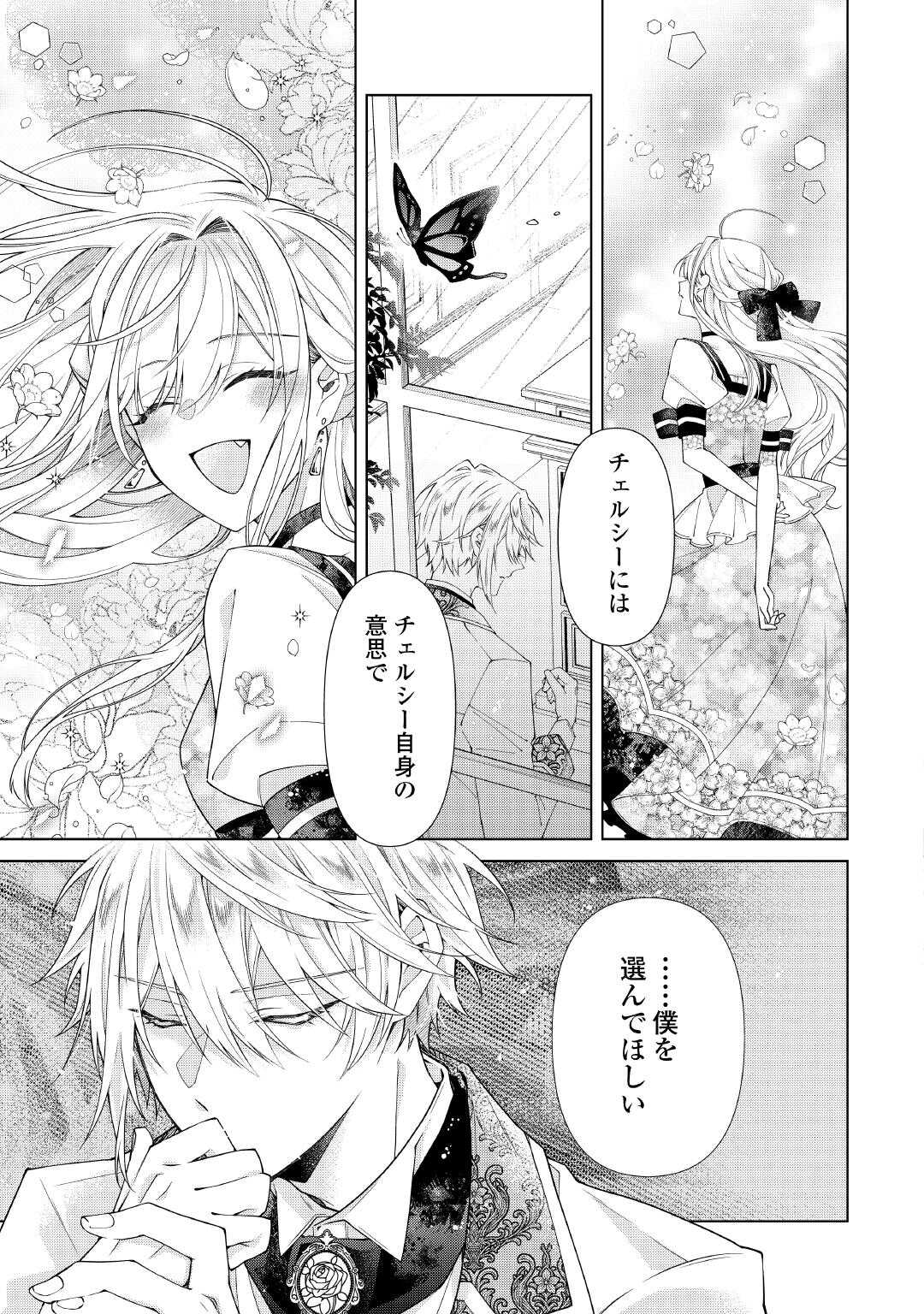 Dekisokonai Reijou ni Tensei shita Gal ga Mikaesu Tame ni Doryoku Shita Kekka, Dekiai saretemasukedo nani ka Monku aru? Chapter 13.2 7ページ