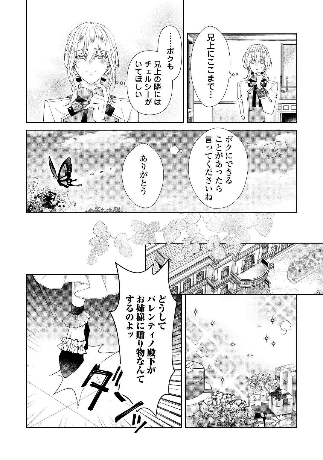 Dekisokonai Reijou ni Tensei shita Gal ga Mikaesu Tame ni Doryoku Shita Kekka, Dekiai saretemasukedo nani ka Monku aru? Chapter 13.2 8ページ