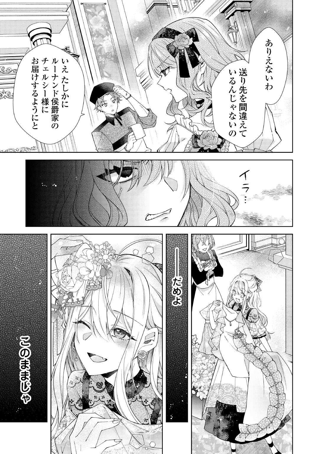 Dekisokonai Reijou ni Tensei shita Gal ga Mikaesu Tame ni Doryoku Shita Kekka, Dekiai saretemasukedo nani ka Monku aru? Chapter 13.2 9ページ