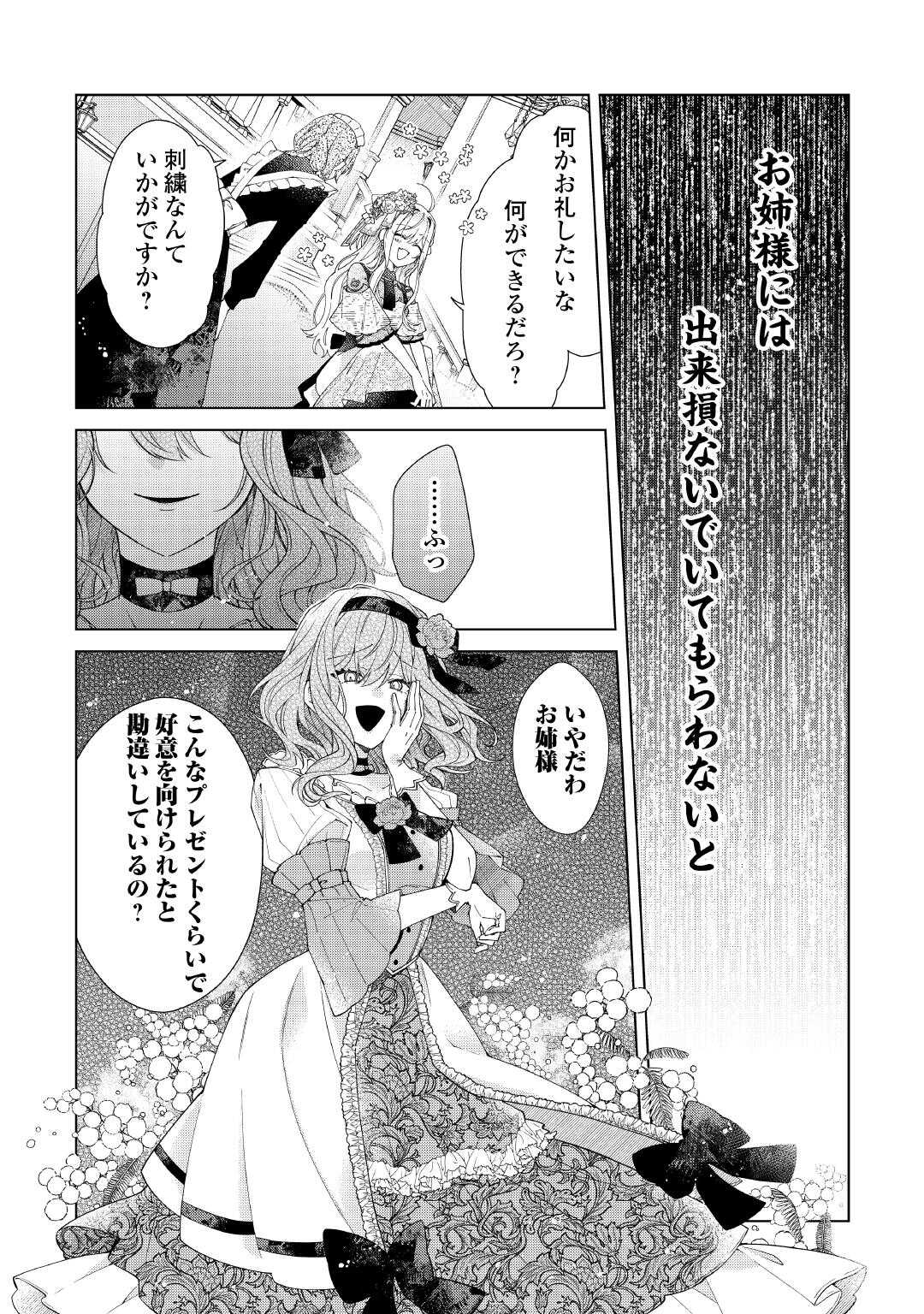 Dekisokonai Reijou ni Tensei shita Gal ga Mikaesu Tame ni Doryoku Shita Kekka, Dekiai saretemasukedo nani ka Monku aru? Chapter 13.2 10ページ