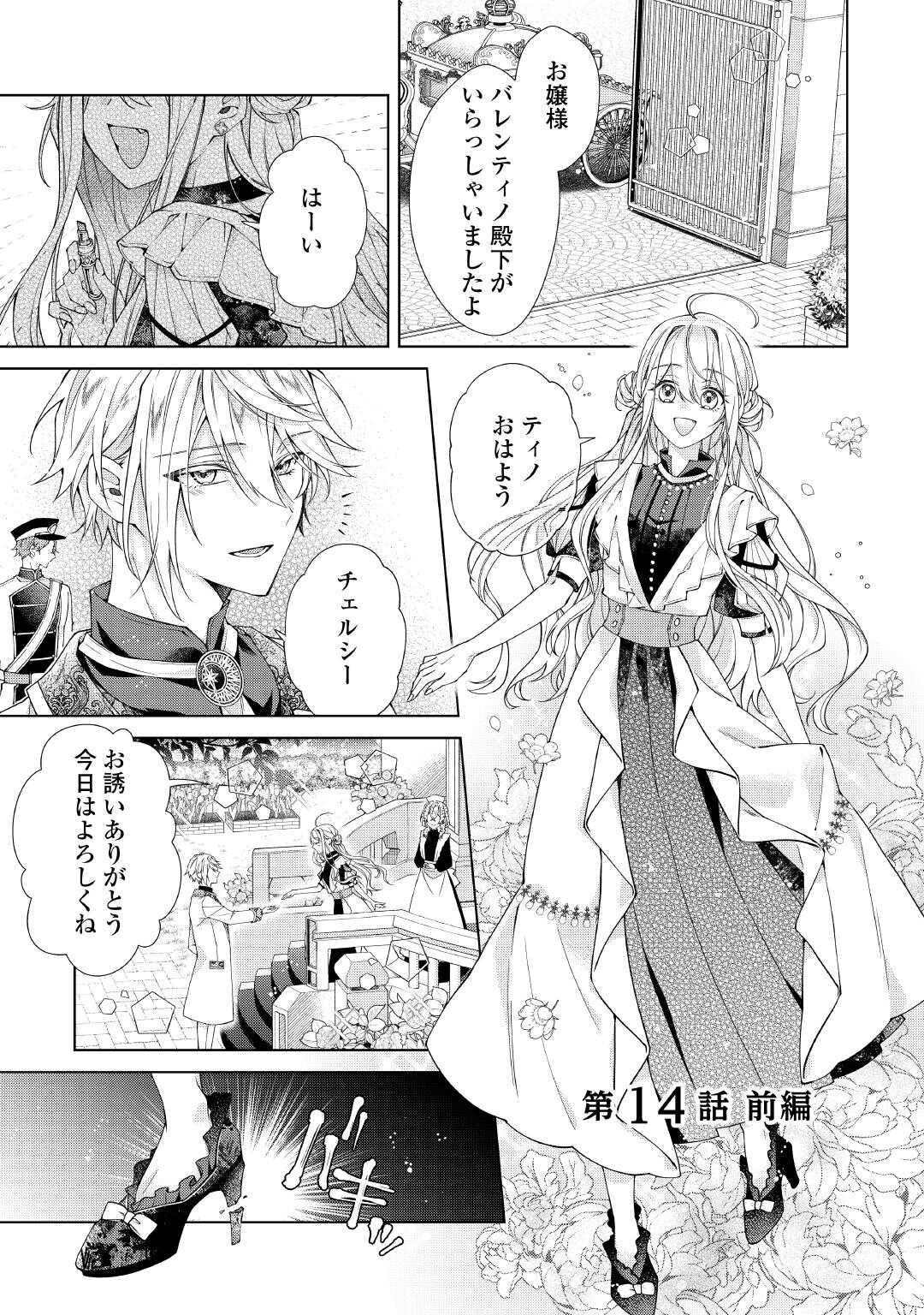 Dekisokonai Reijou ni Tensei shita Gal ga Mikaesu Tame ni Doryoku Shita Kekka, Dekiai saretemasukedo nani ka Monku aru? Chapter 14.1 1ページ