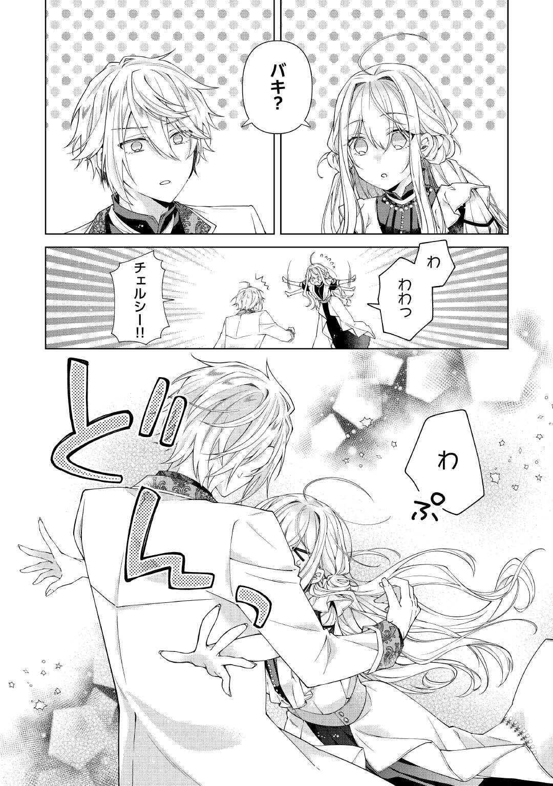 Dekisokonai Reijou ni Tensei shita Gal ga Mikaesu Tame ni Doryoku Shita Kekka, Dekiai saretemasukedo nani ka Monku aru? Chapter 14.1 2ページ