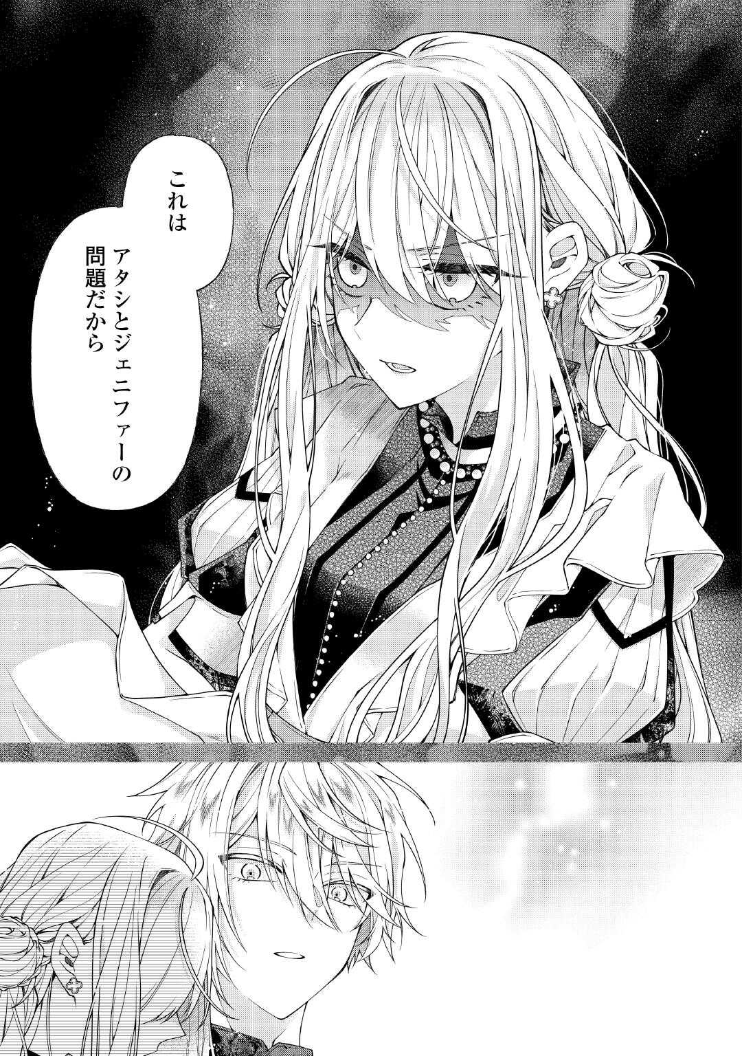 Dekisokonai Reijou ni Tensei shita Gal ga Mikaesu Tame ni Doryoku Shita Kekka, Dekiai saretemasukedo nani ka Monku aru? Chapter 14.1 11ページ